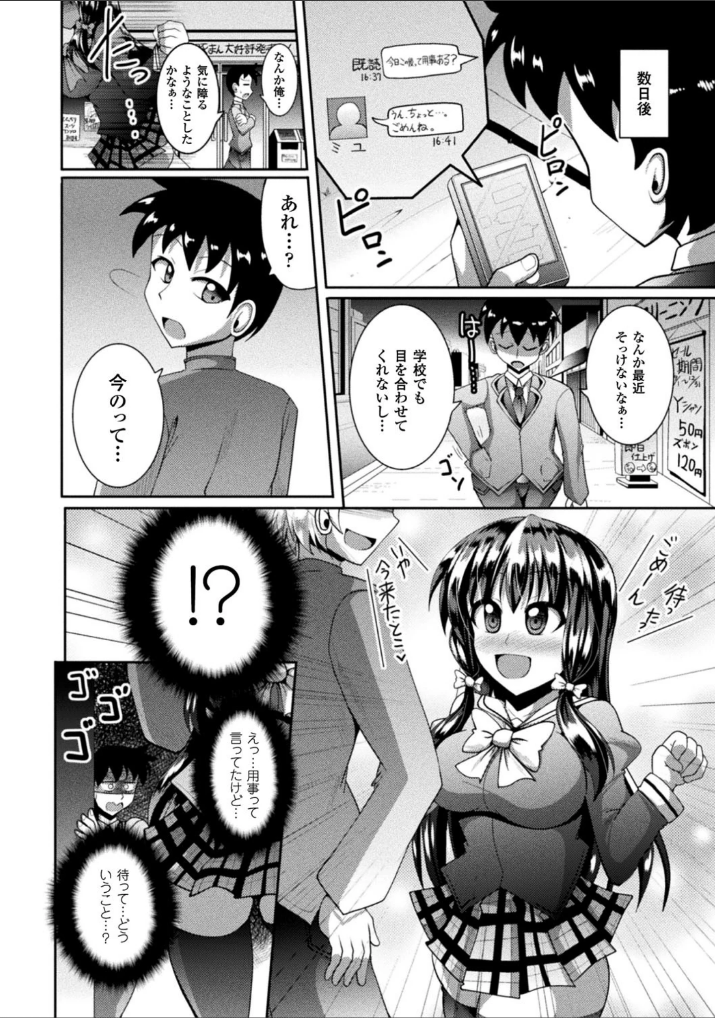 「快楽陵●シンドローム」（にゅくす） 試し読み 14ページ目