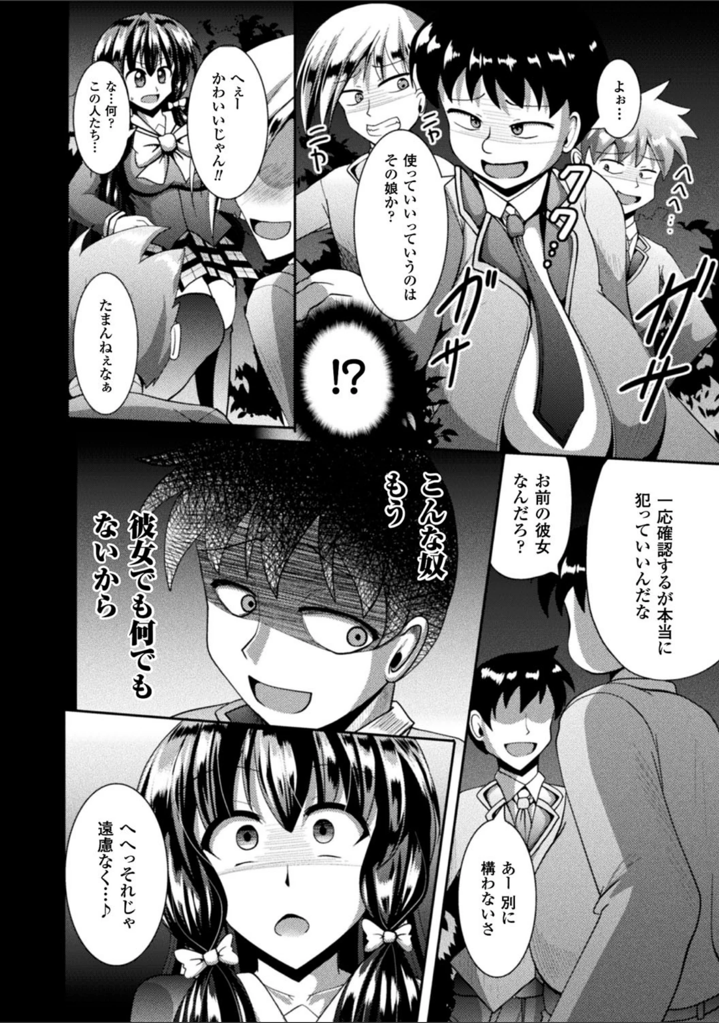 「快楽陵●シンドローム」（にゅくす） 試し読み 18ページ目