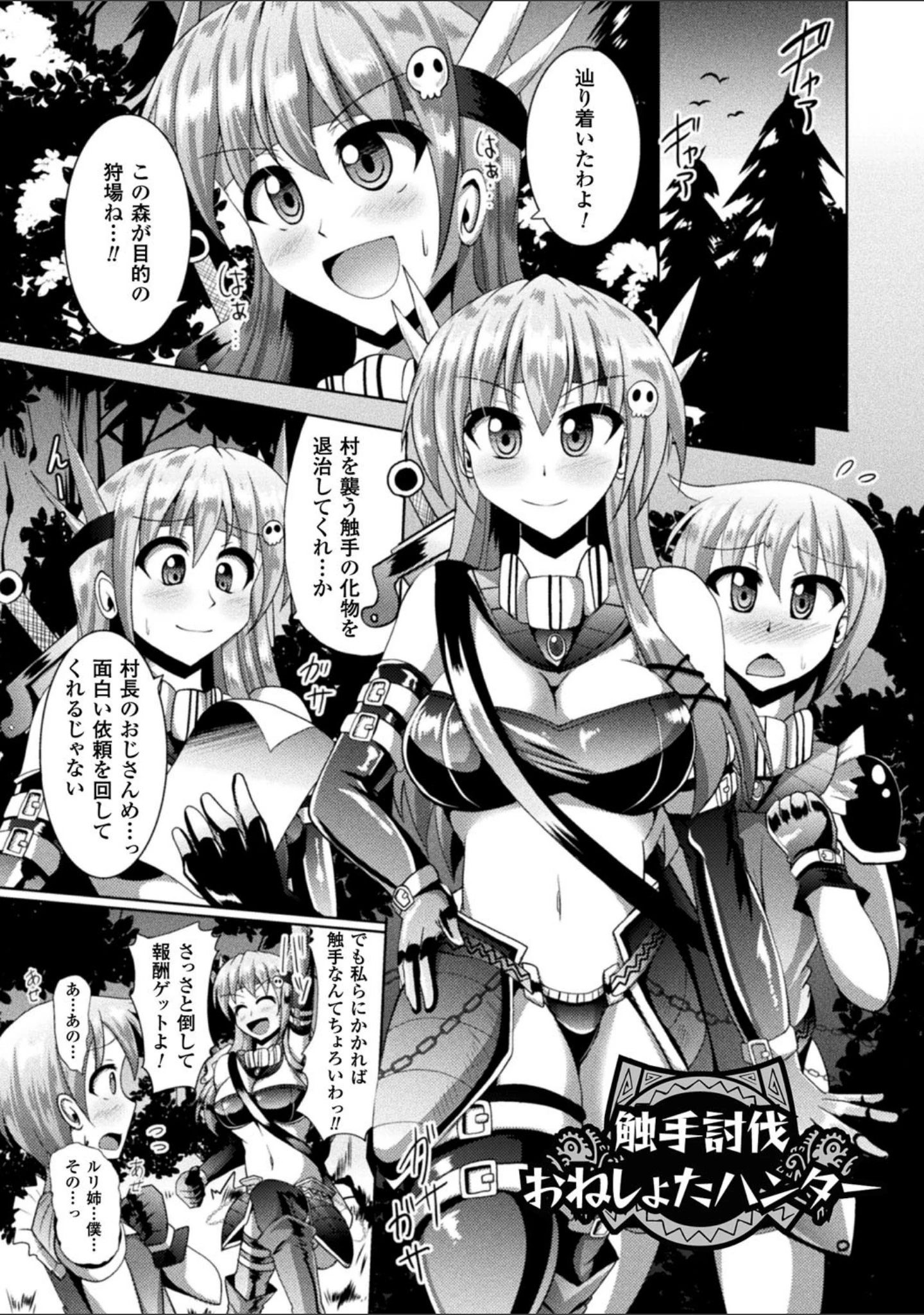 「快楽陵●シンドローム」（にゅくす） 試し読み 19ページ目