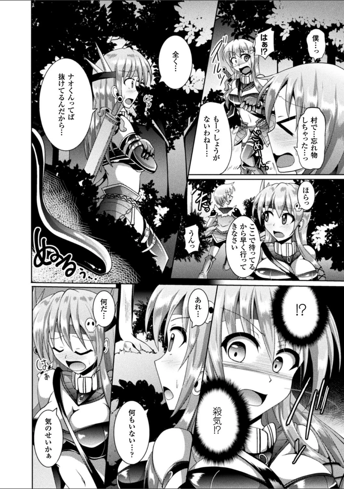 「快楽陵●シンドローム」（にゅくす） 試し読み 20ページ目