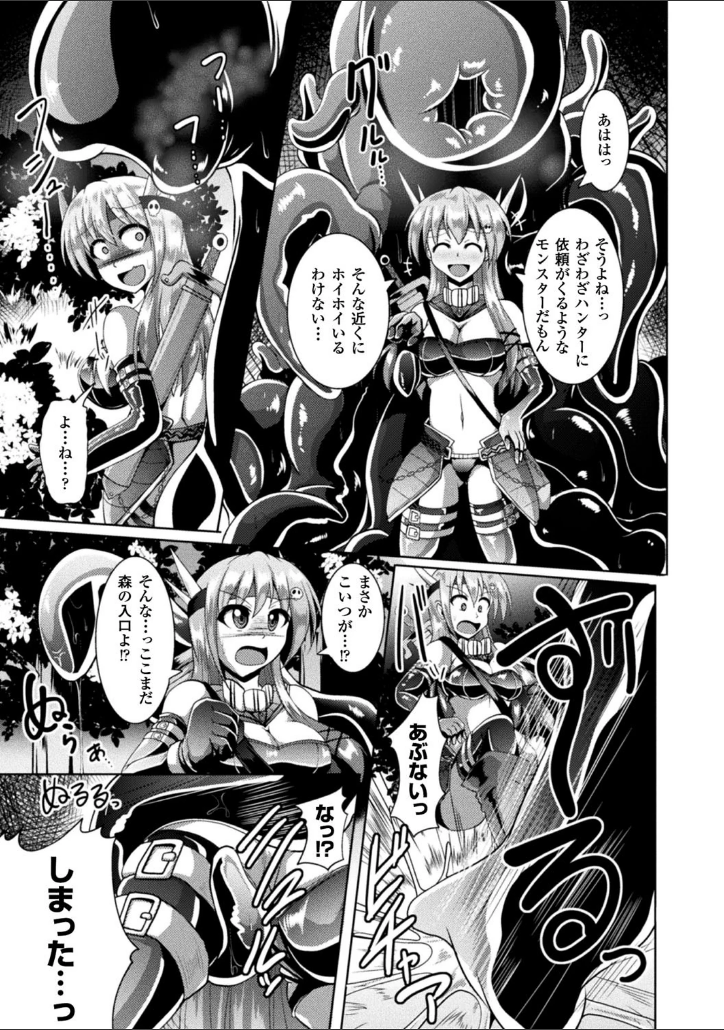 「快楽陵●シンドローム」（にゅくす） 試し読み 21ページ目