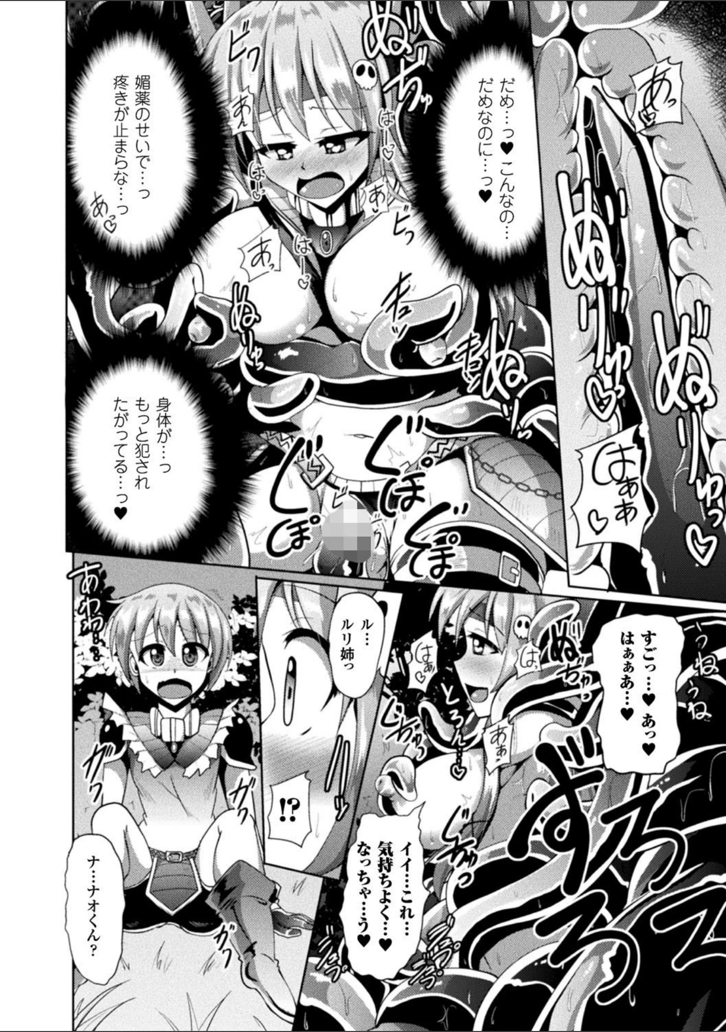 「快楽陵●シンドローム」（にゅくす） 試し読み 26ページ目