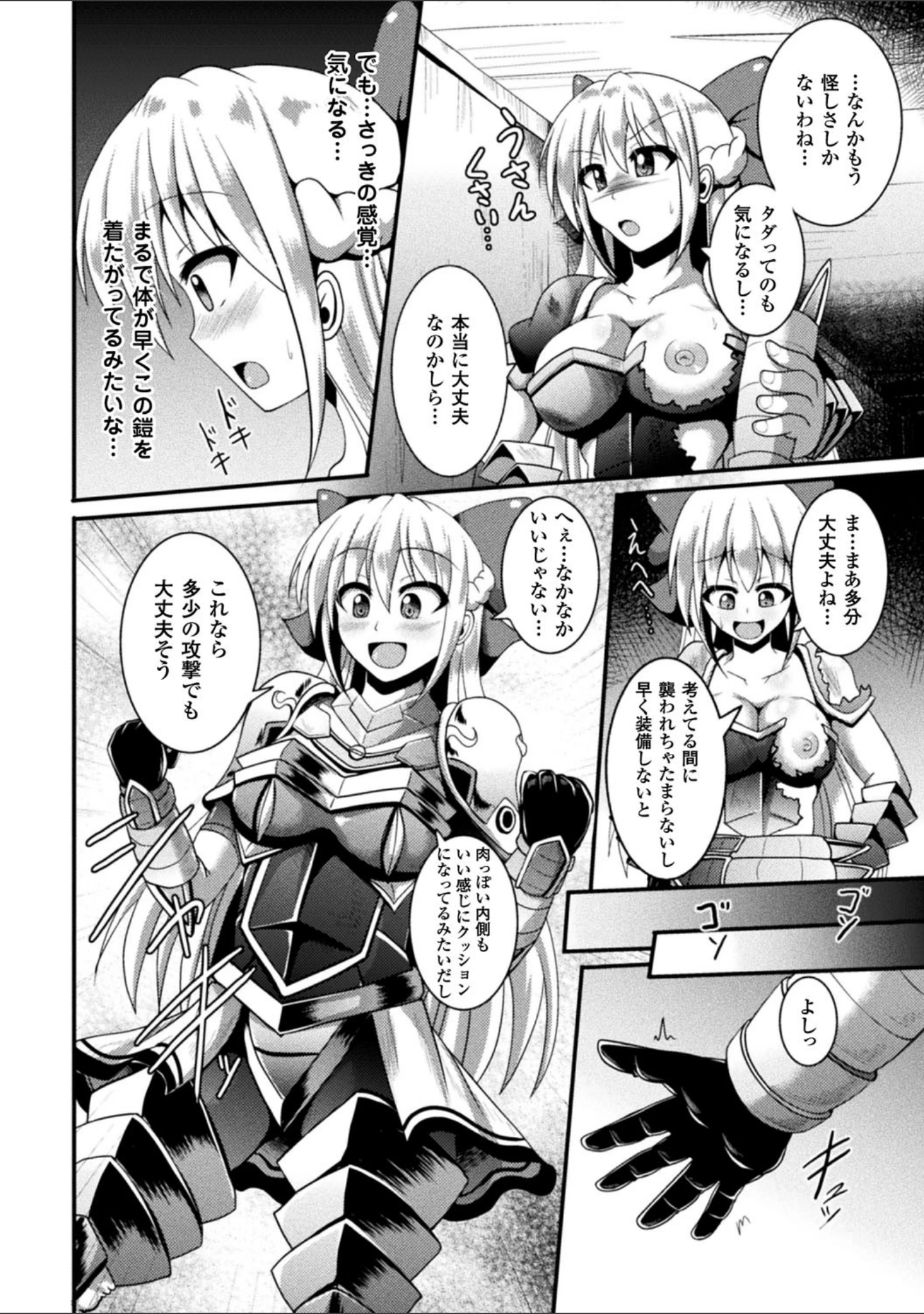 「快楽陵●シンドローム」（にゅくす） 試し読み 38ページ目