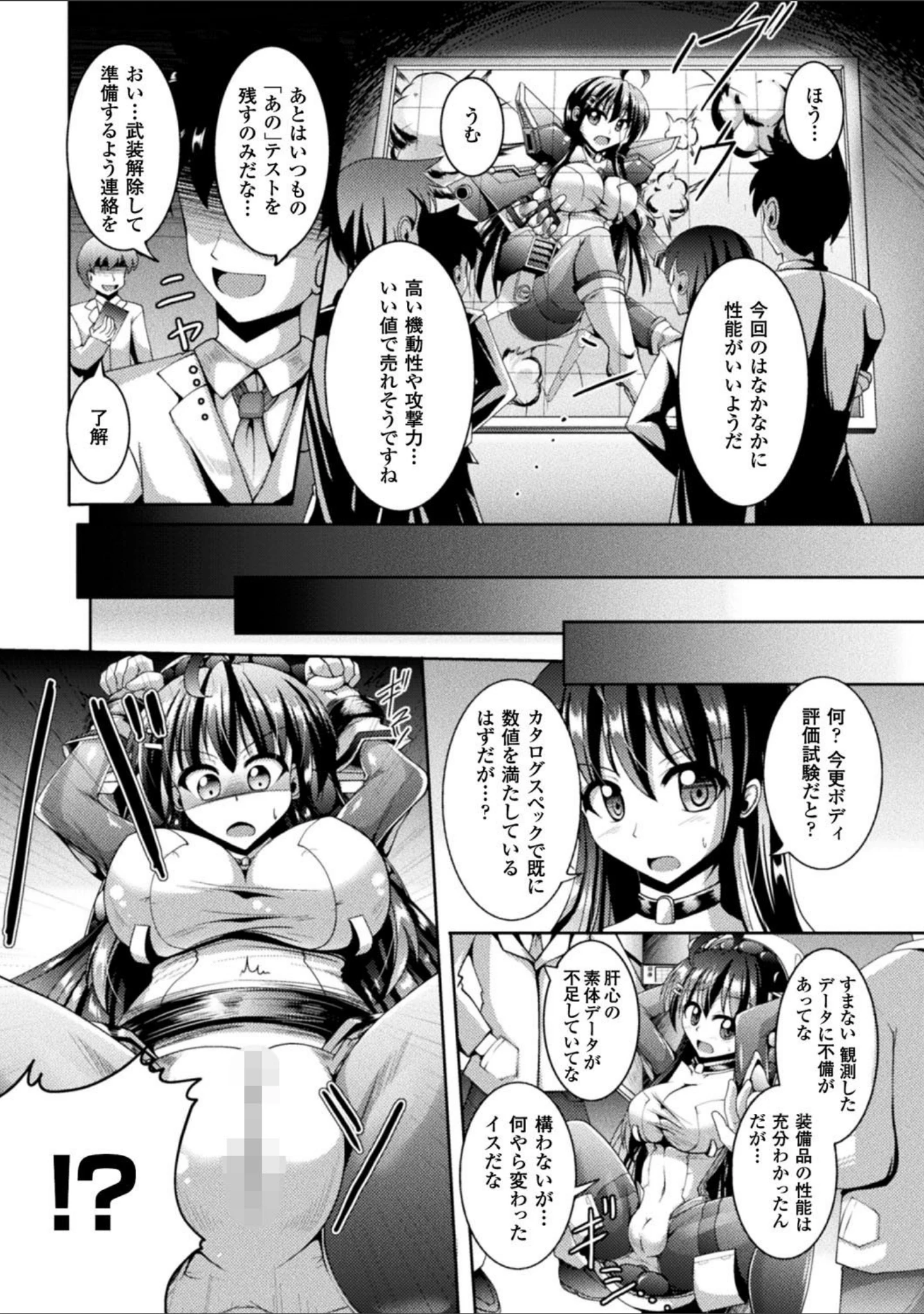「快楽陵●シンドローム」（にゅくす） 試し読み 4ページ目