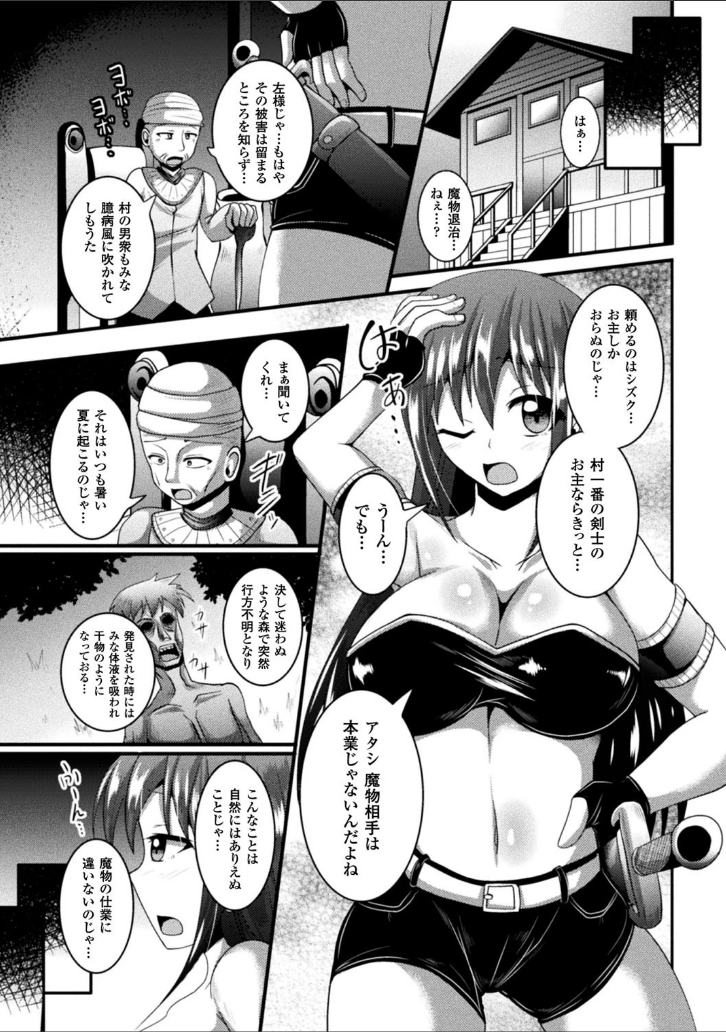 「快楽陵●シンドローム」（にゅくす） 試し読み 49ページ目