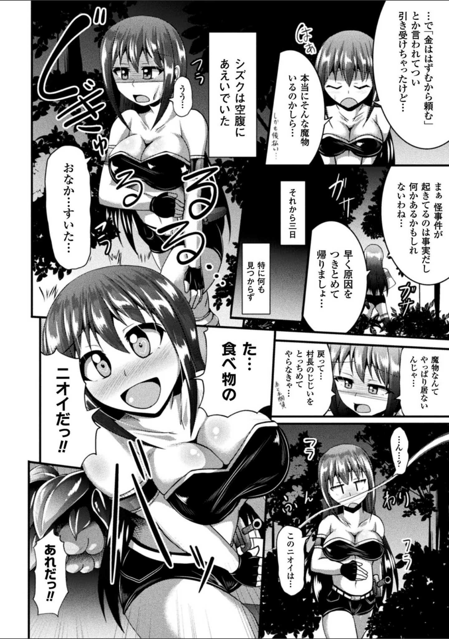 「快楽陵●シンドローム」（にゅくす） 試し読み 50ページ目