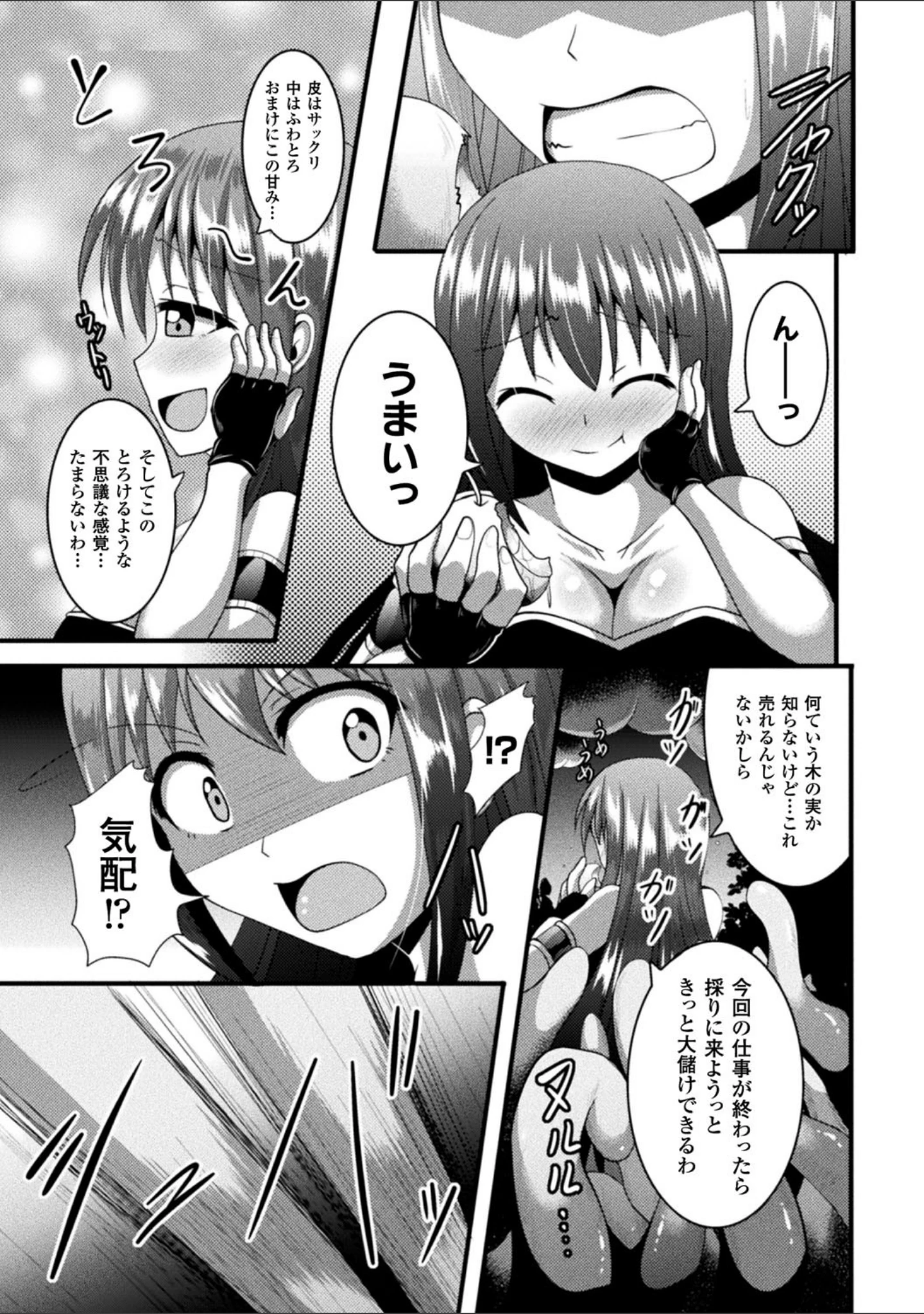 「快楽陵●シンドローム」（にゅくす） 試し読み 51ページ目
