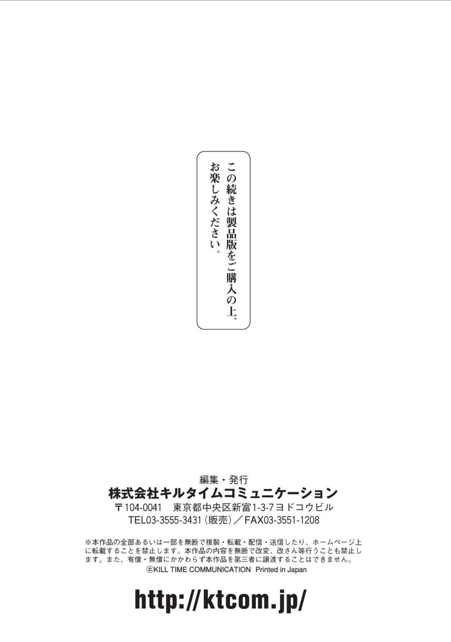 「快楽陵●シンドローム」（にゅくす） 試し読み 69ページ目