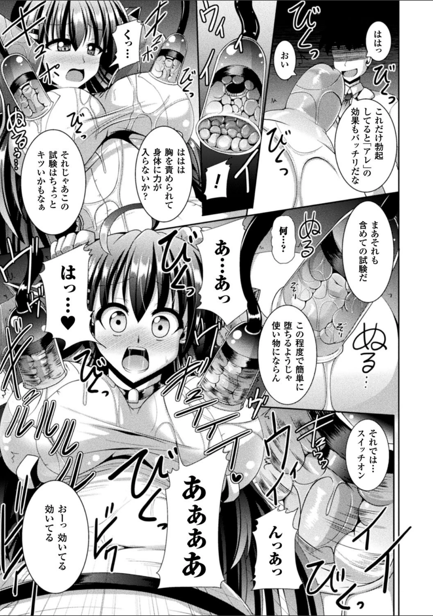 「快楽陵●シンドローム」（にゅくす） 試し読み 9ページ目
