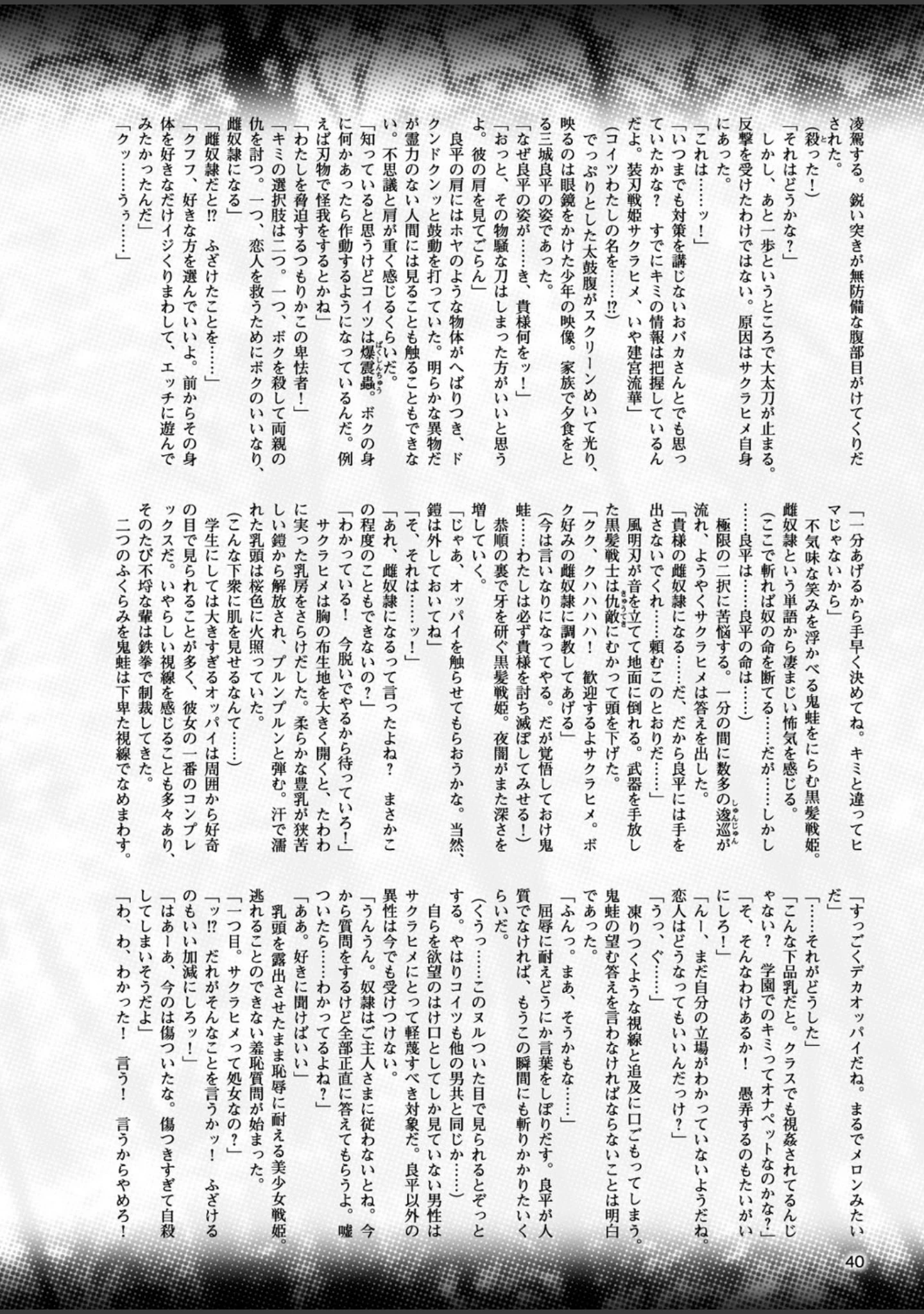 「二次元ドリームマガジン Vol.93」（左藤空気） 試し読み 9ページ目