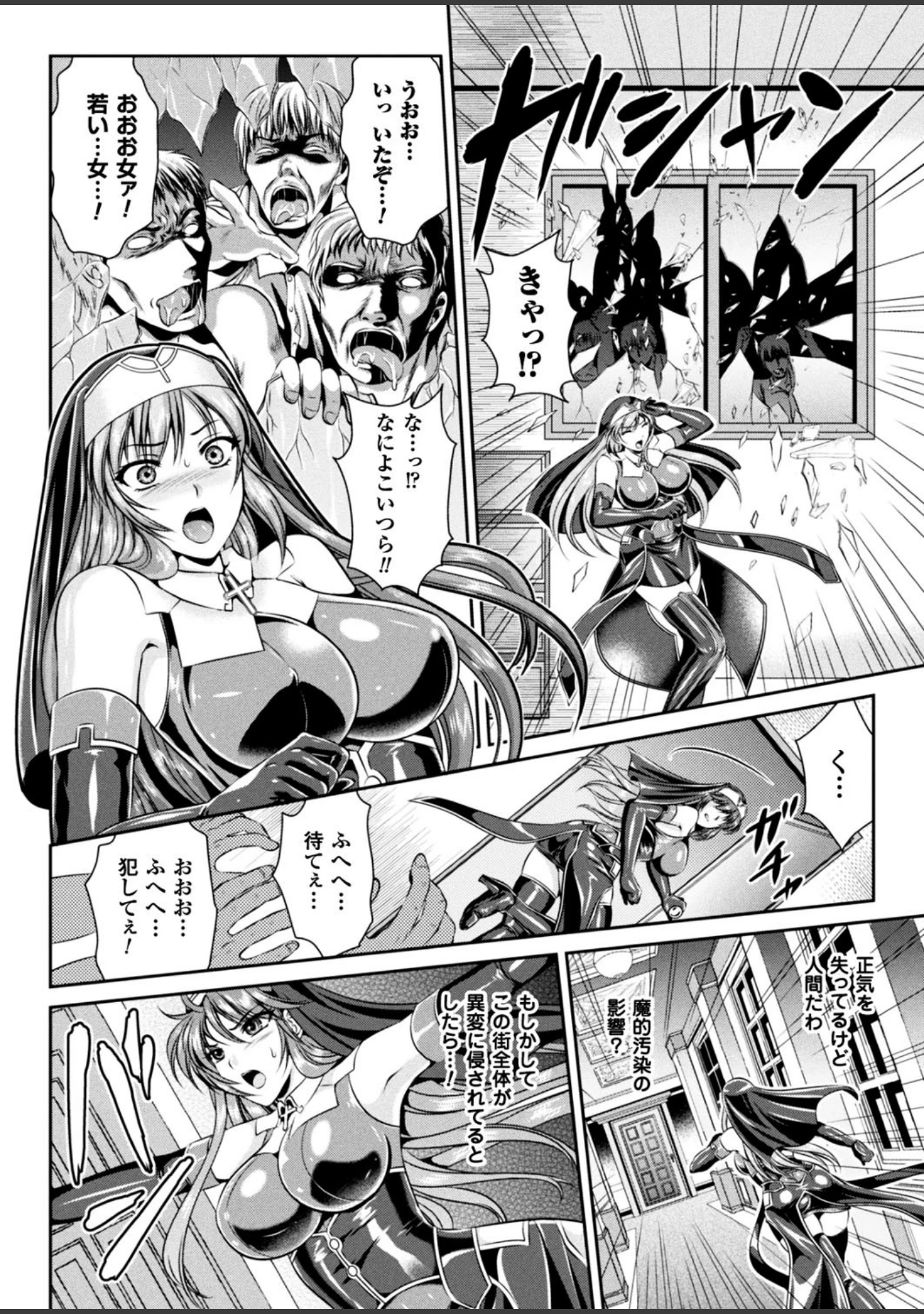 「二次元ドリームマガジン Vol.93」（左藤空気） 試し読み 11ページ目