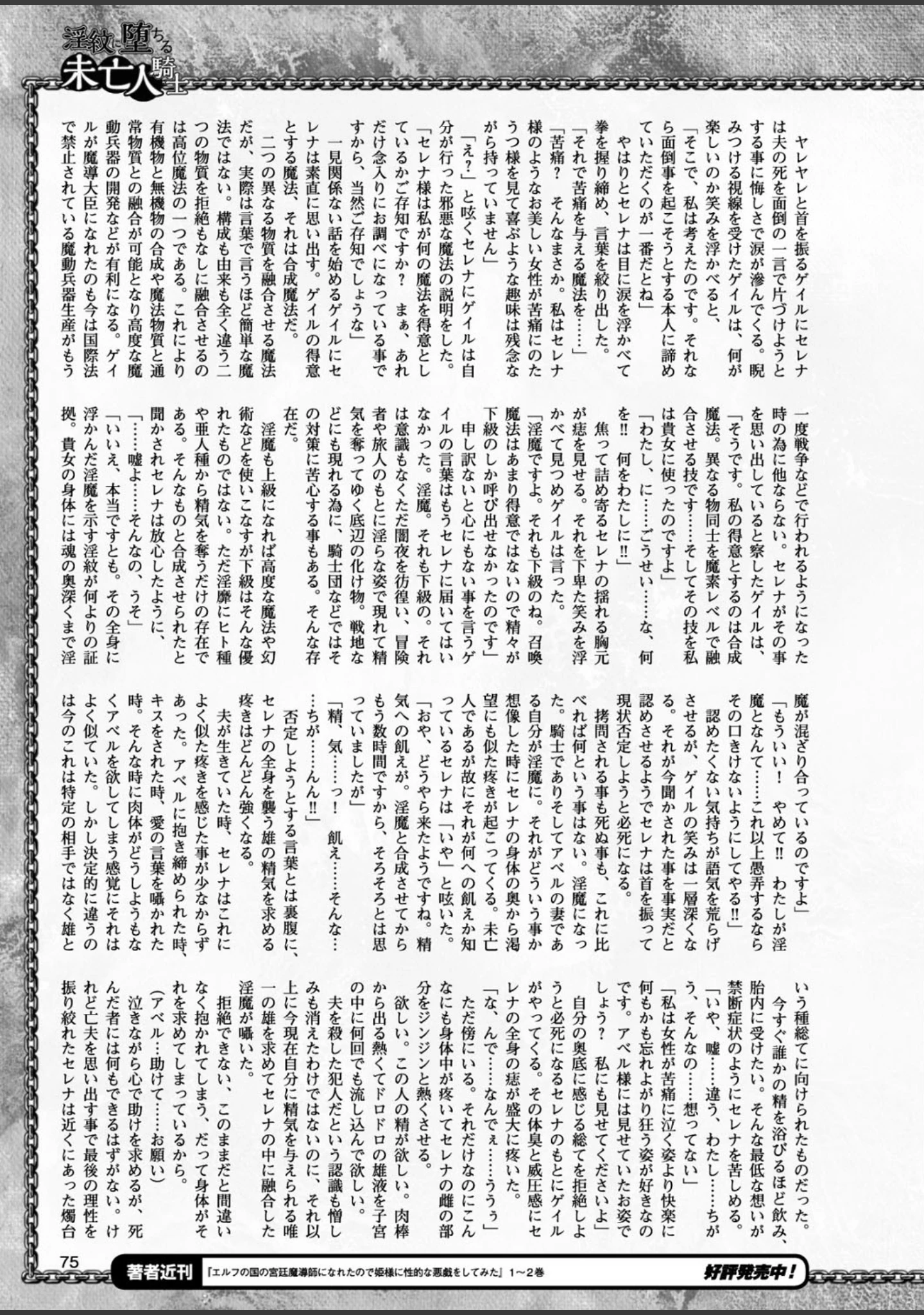 「二次元ドリームマガジン Vol.93」（左藤空気） 試し読み 18ページ目
