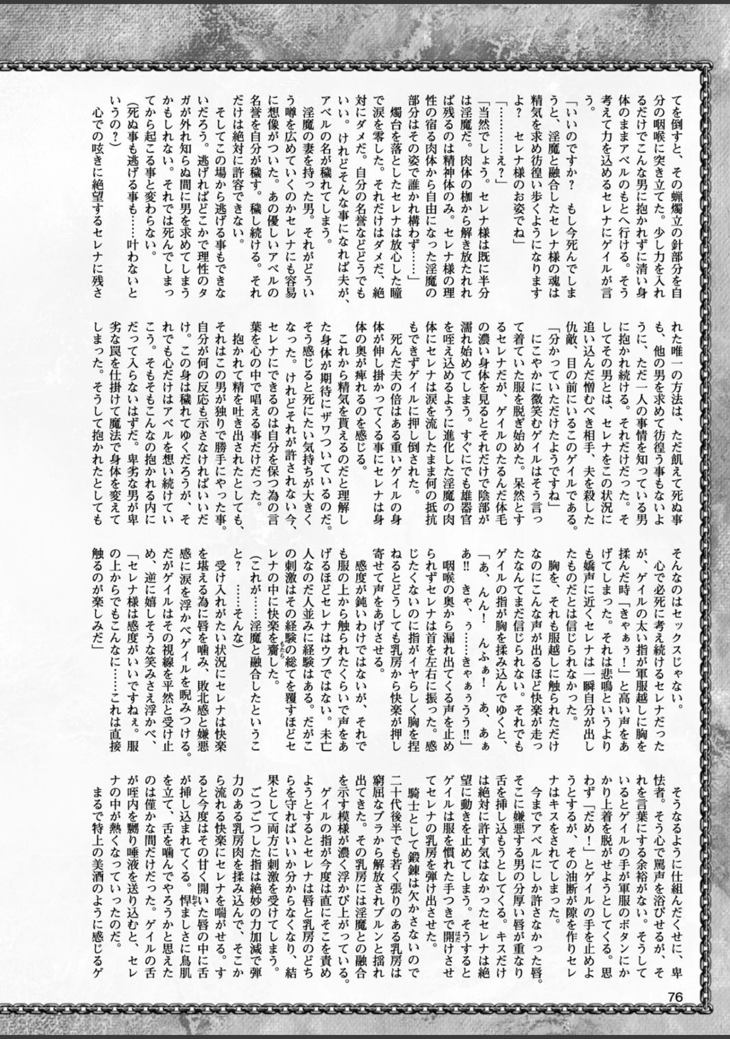 「二次元ドリームマガジン Vol.93」（左藤空気） 試し読み 19ページ目
