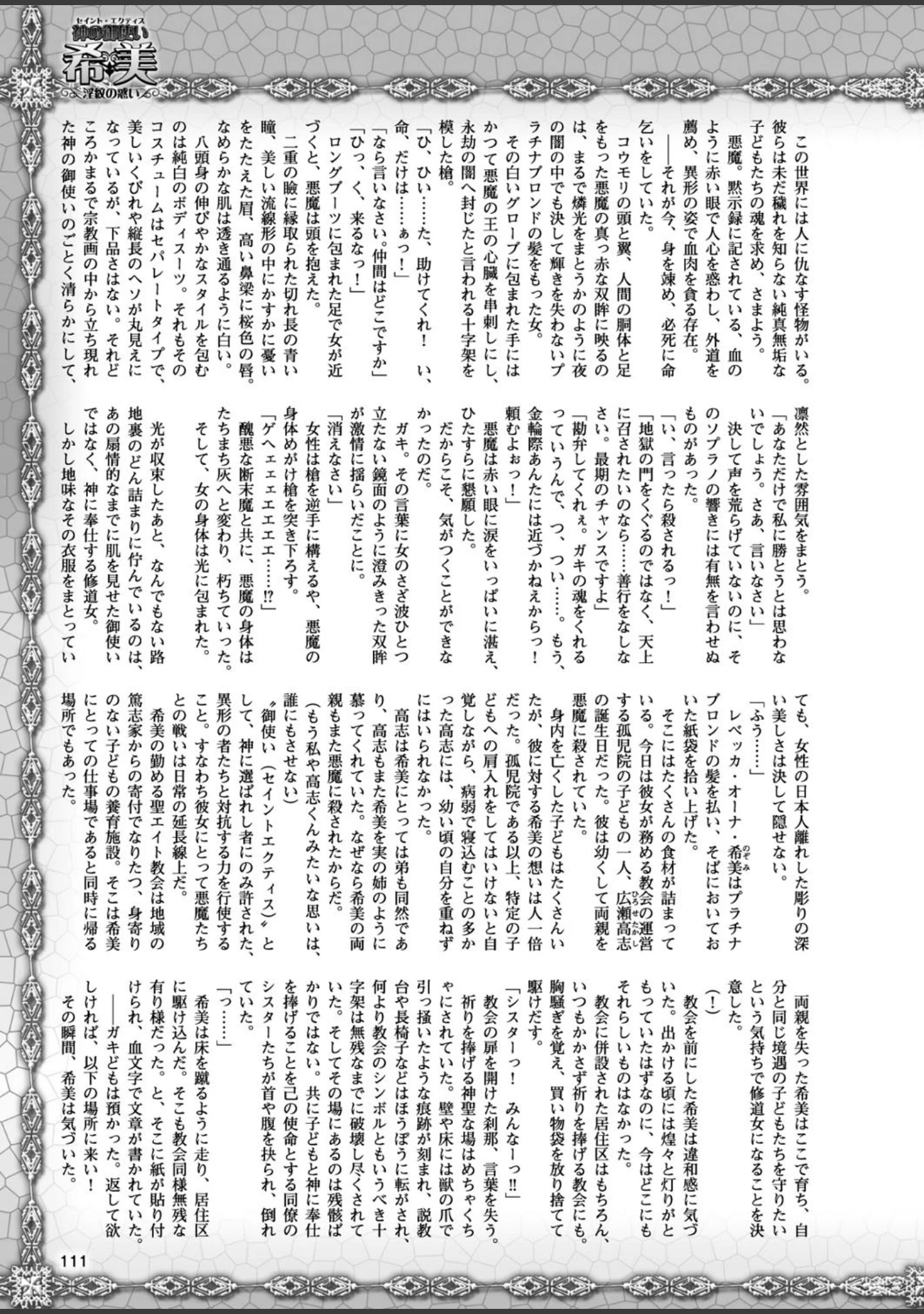 「二次元ドリームマガジン Vol.93」（左藤空気） 試し読み 26ページ目