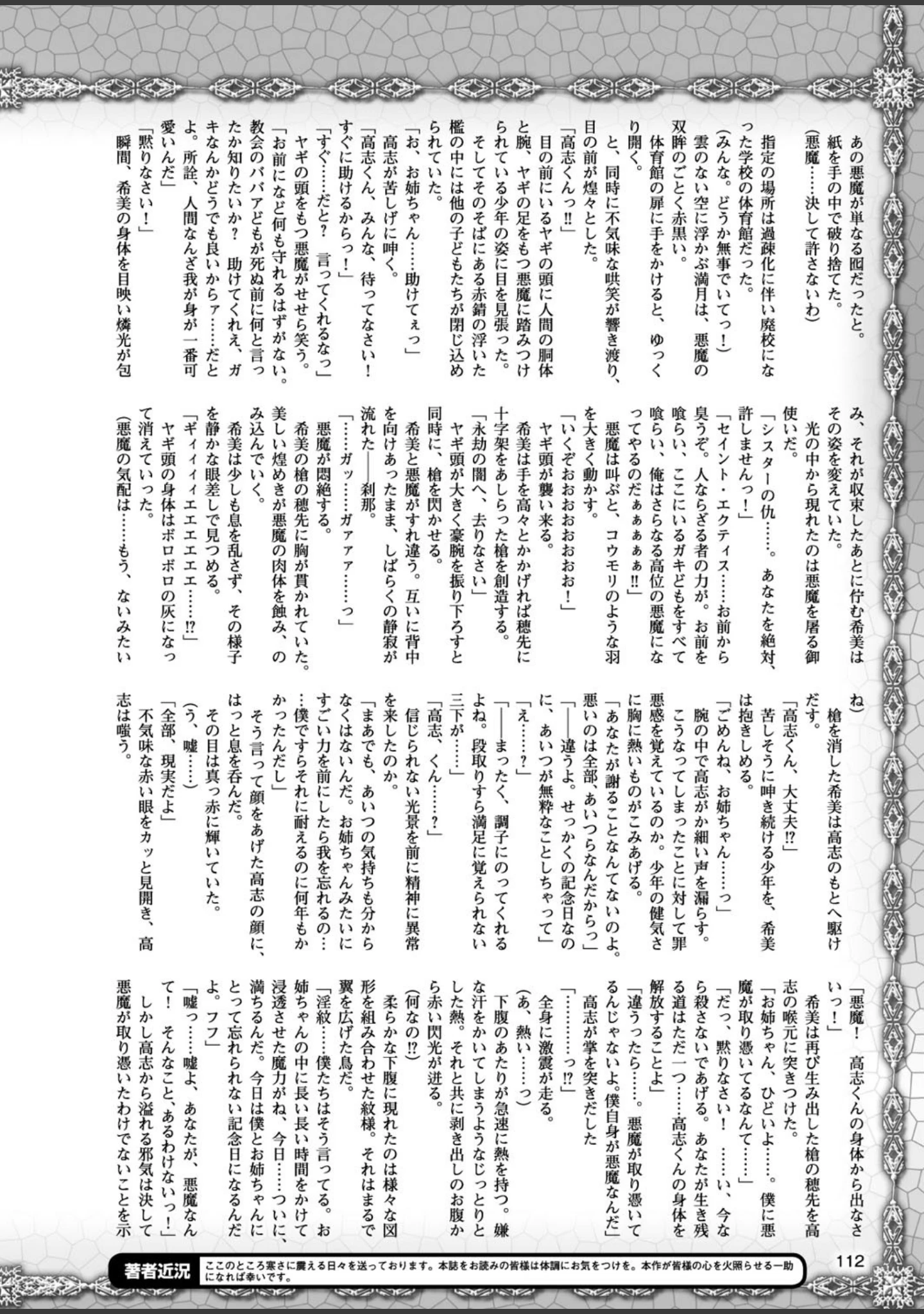 「二次元ドリームマガジン Vol.93」（左藤空気） 試し読み 27ページ目