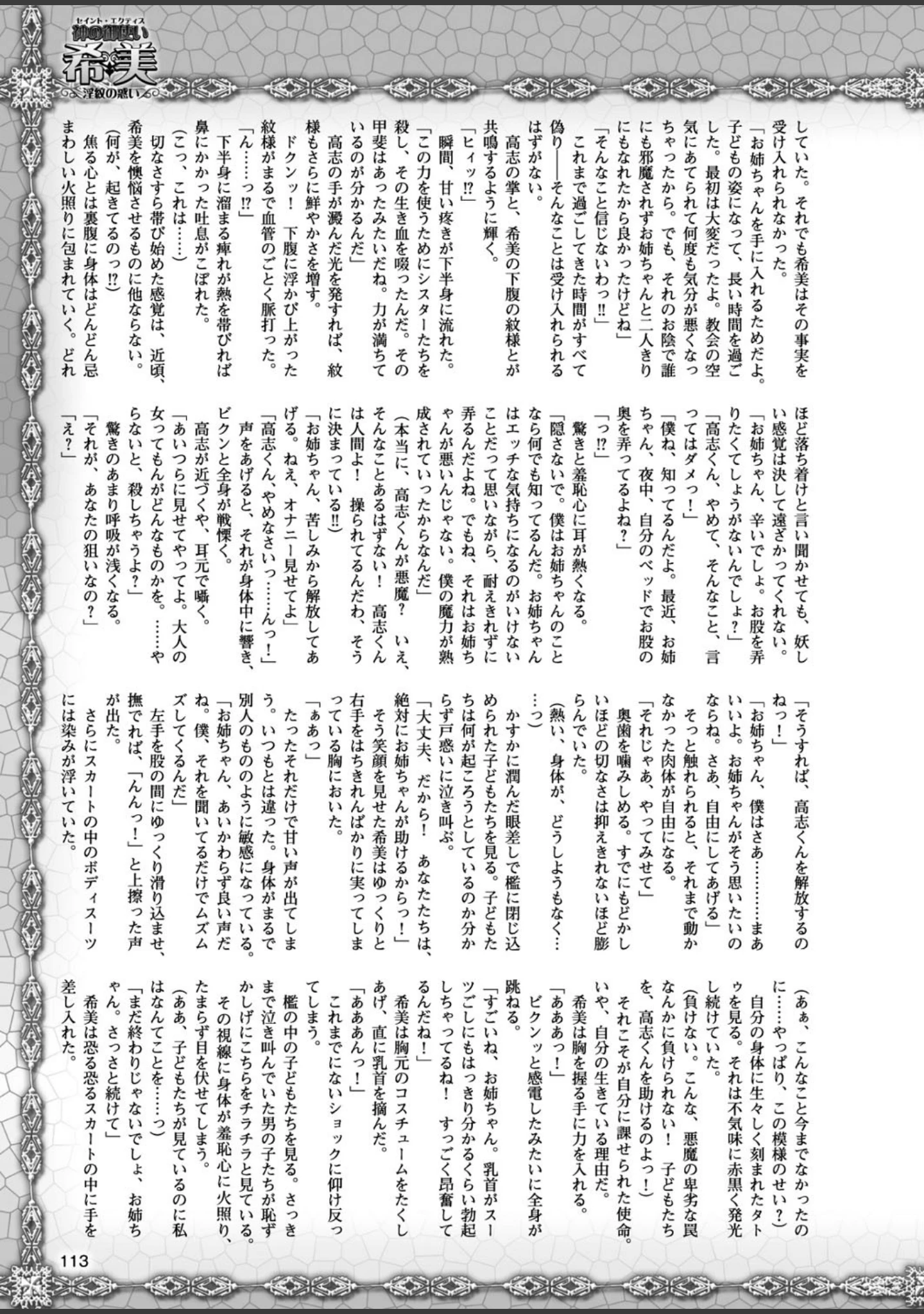 「二次元ドリームマガジン Vol.93」（左藤空気） 試し読み 28ページ目