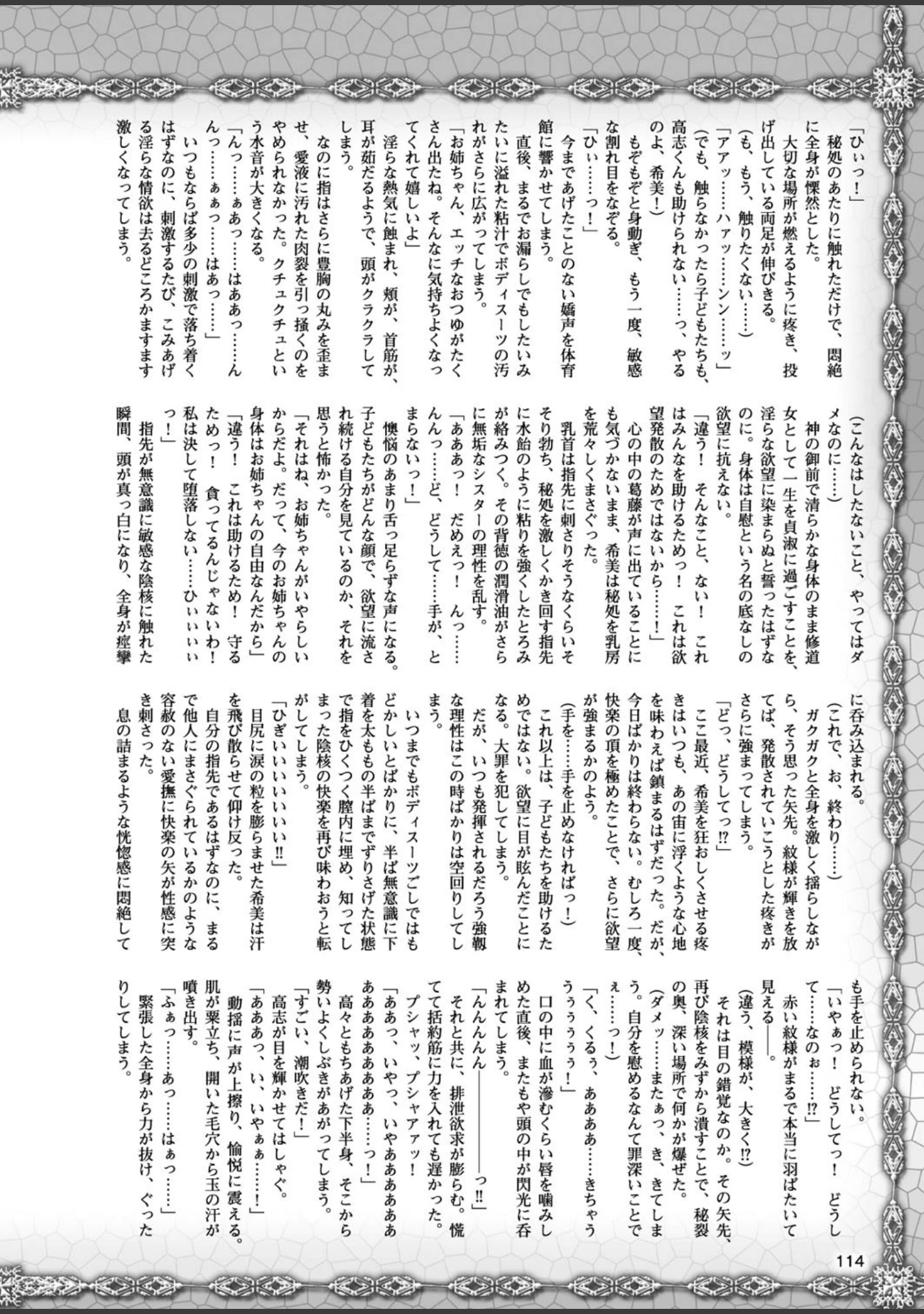 「二次元ドリームマガジン Vol.93」（左藤空気） 試し読み 29ページ目