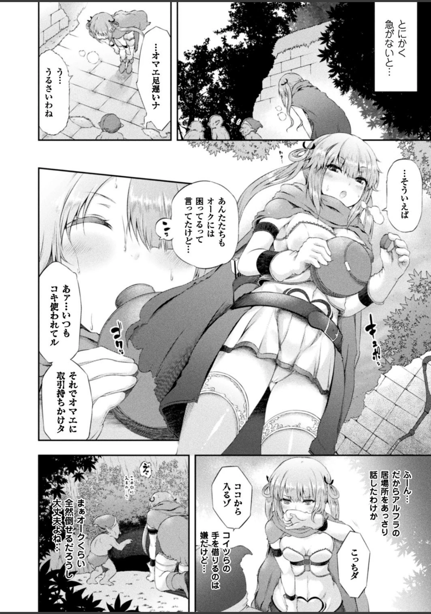 「二次元ドリームマガジン Vol.93」（左藤空気） 試し読み 31ページ目
