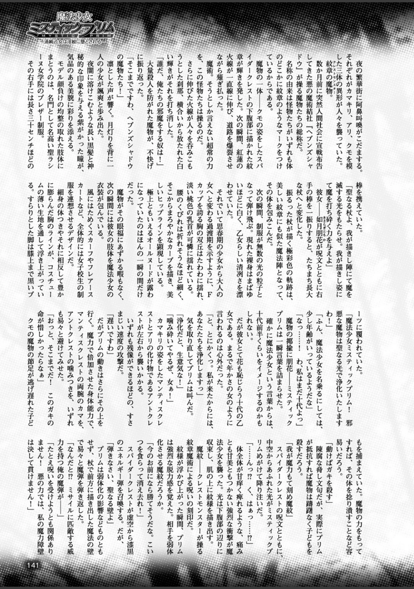 「二次元ドリームマガジン Vol.93」（左藤空気） 試し読み 36ページ目