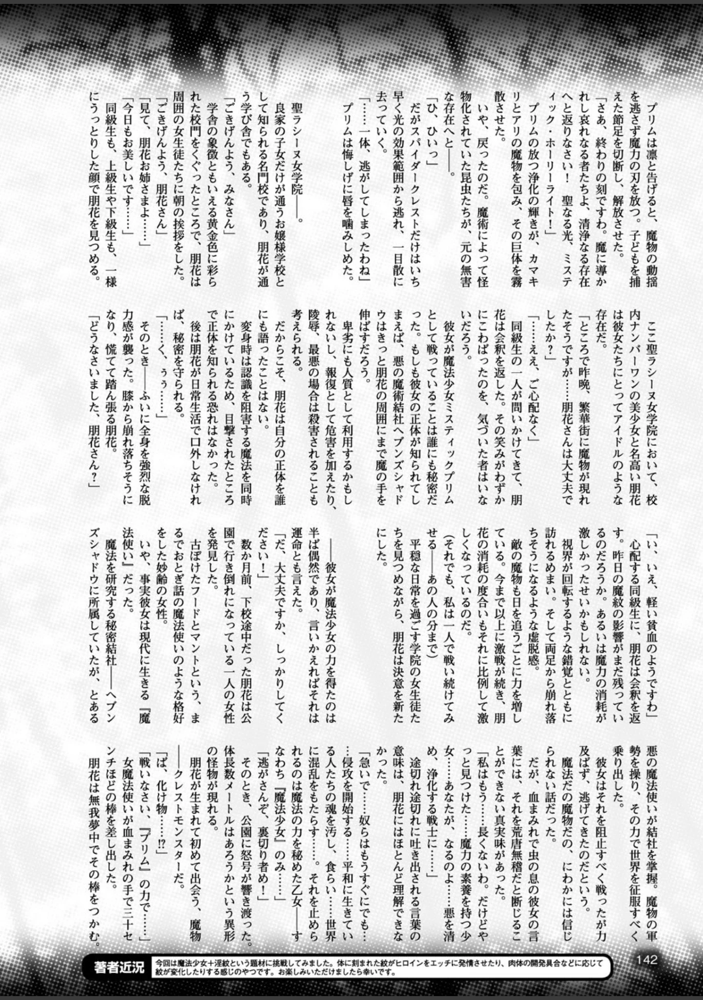 「二次元ドリームマガジン Vol.93」（左藤空気） 試し読み 37ページ目
