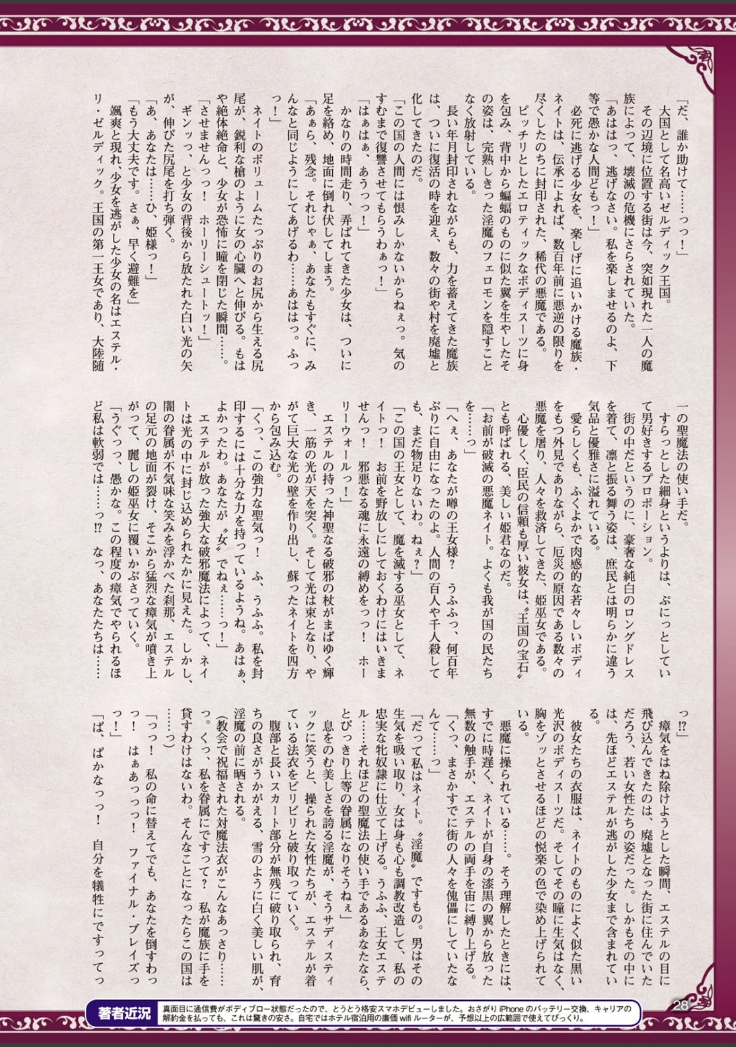 「二次元ドリームマガジン Vol.93」（左藤空気） 試し読み 3ページ目