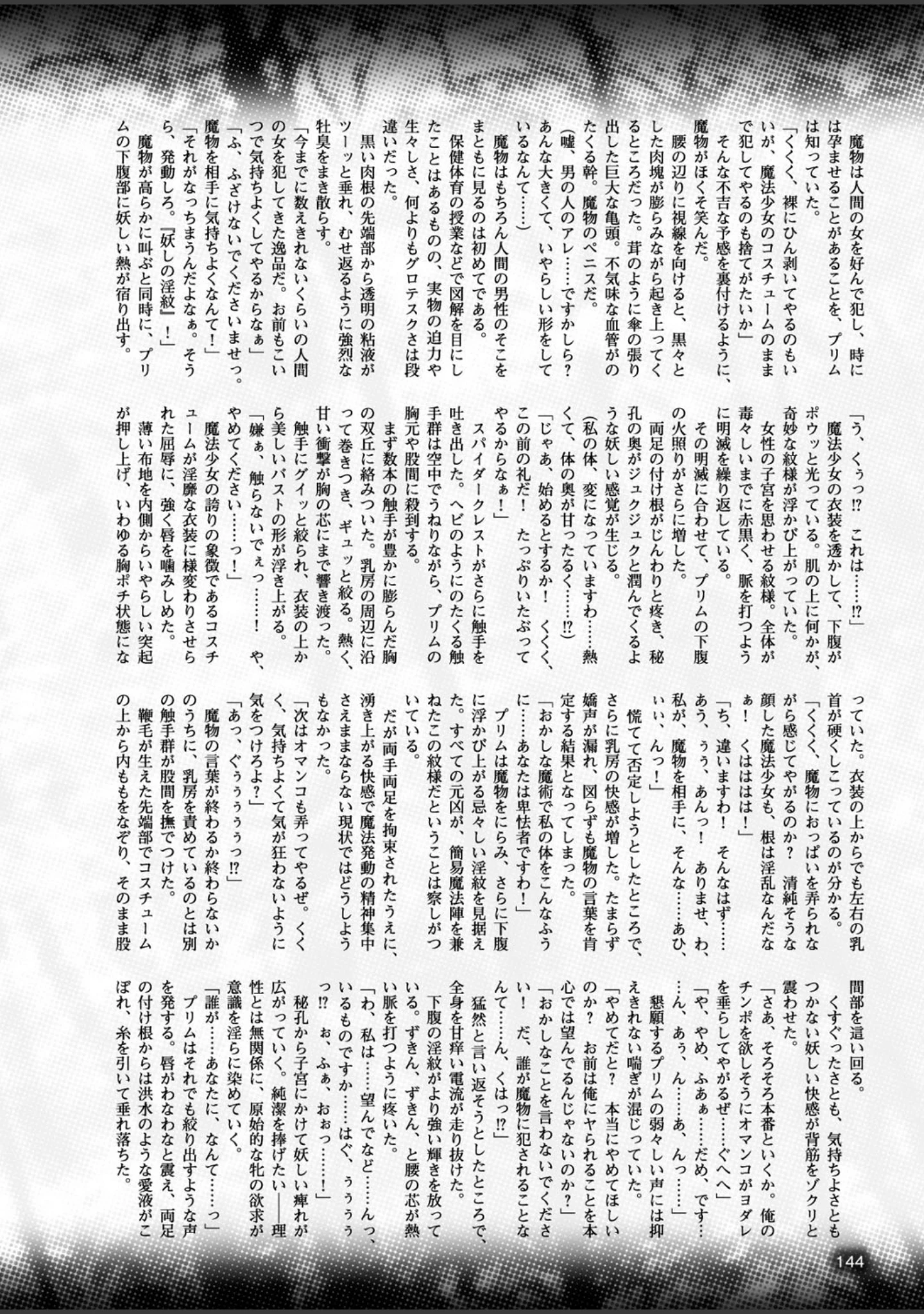 「二次元ドリームマガジン Vol.93」（左藤空気） 試し読み 39ページ目