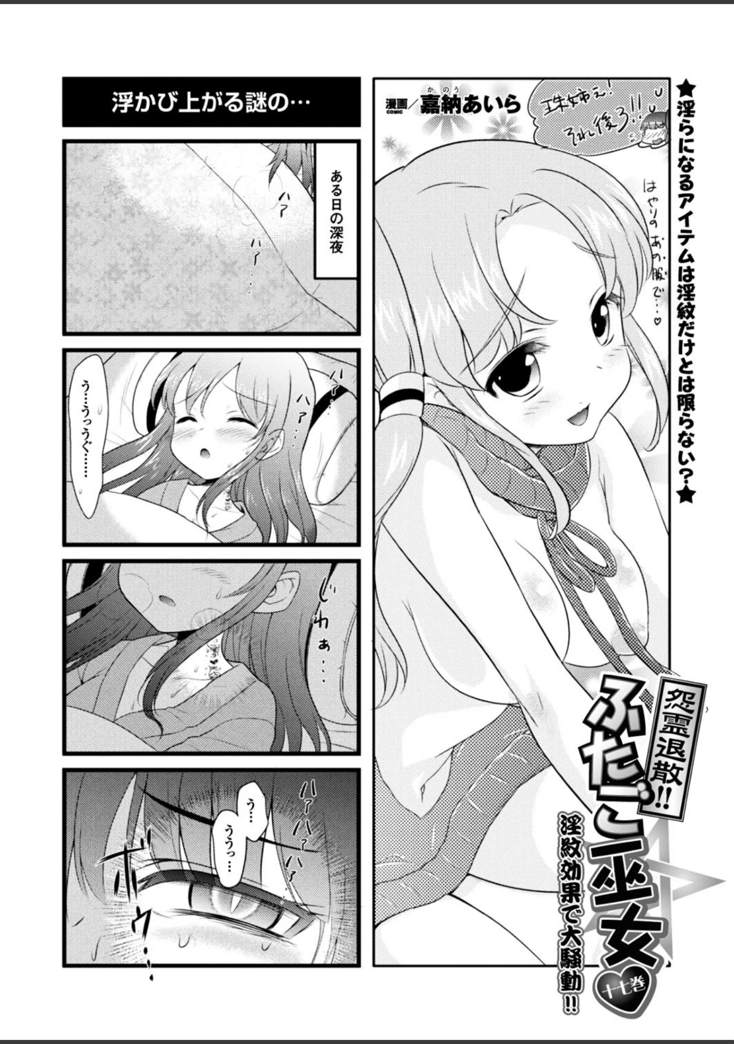 「二次元ドリームマガジン Vol.93」（左藤空気） 試し読み 55ページ目