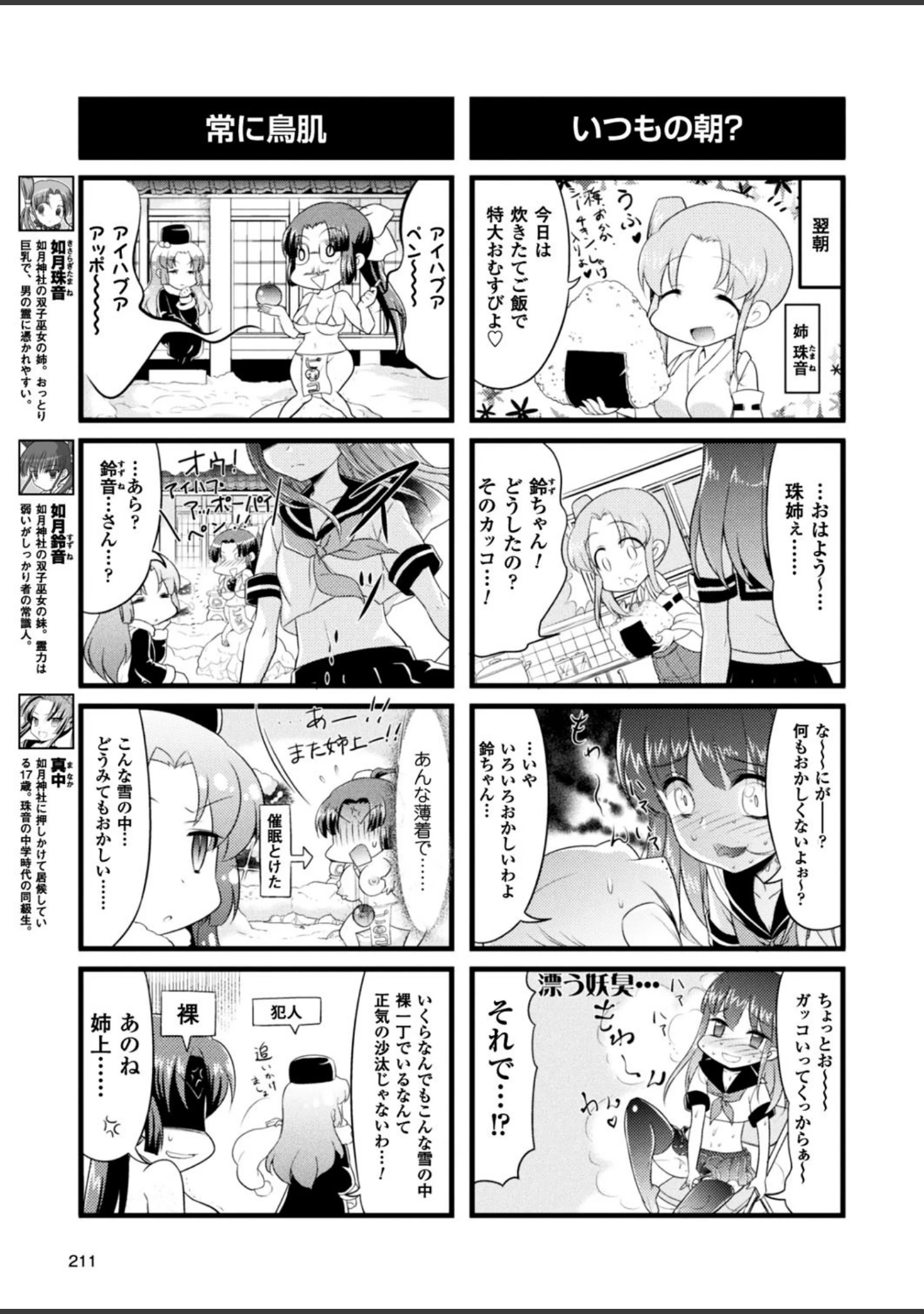 「二次元ドリームマガジン Vol.93」（左藤空気） 試し読み 56ページ目