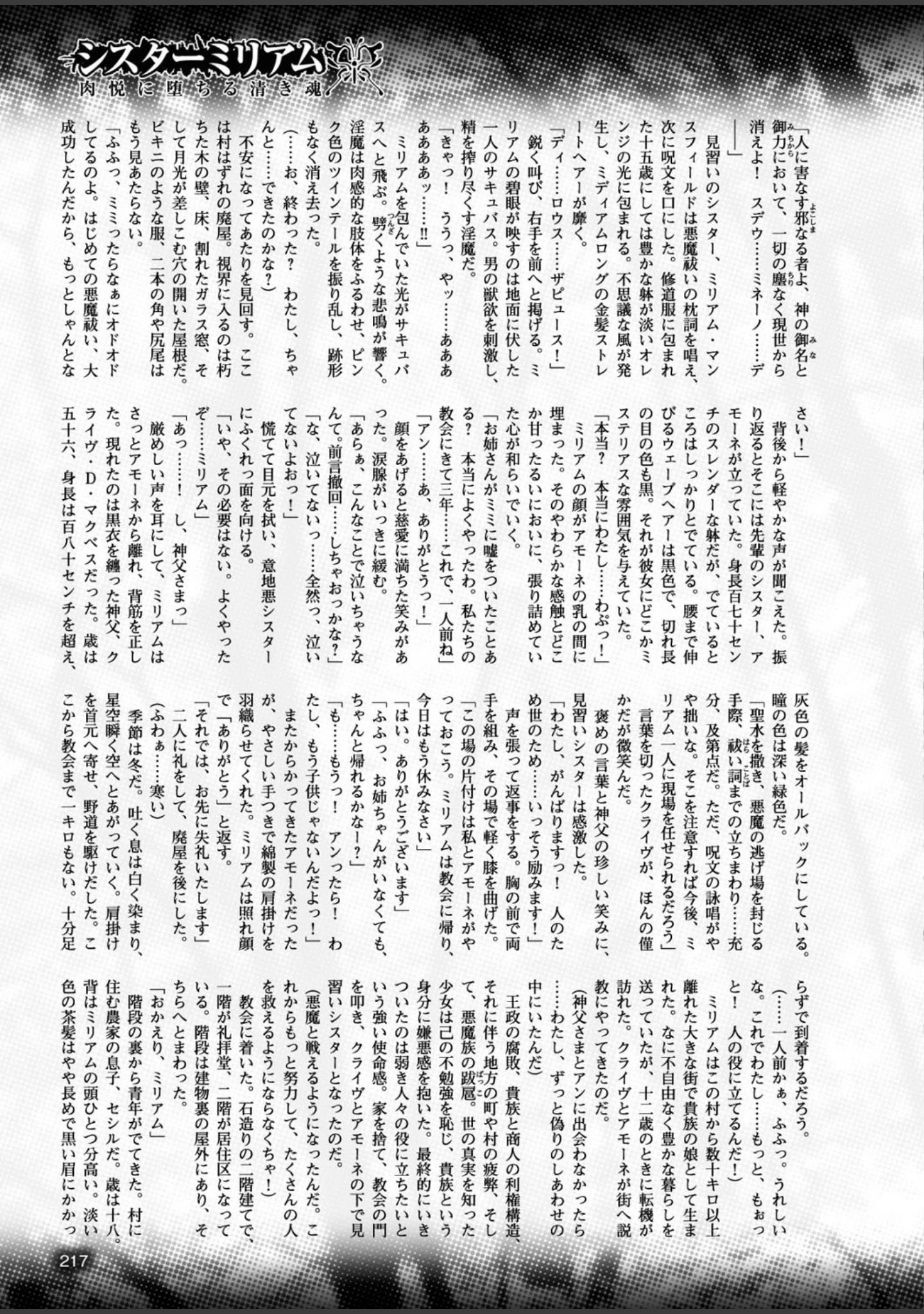 「二次元ドリームマガジン Vol.93」（左藤空気） 試し読み 58ページ目