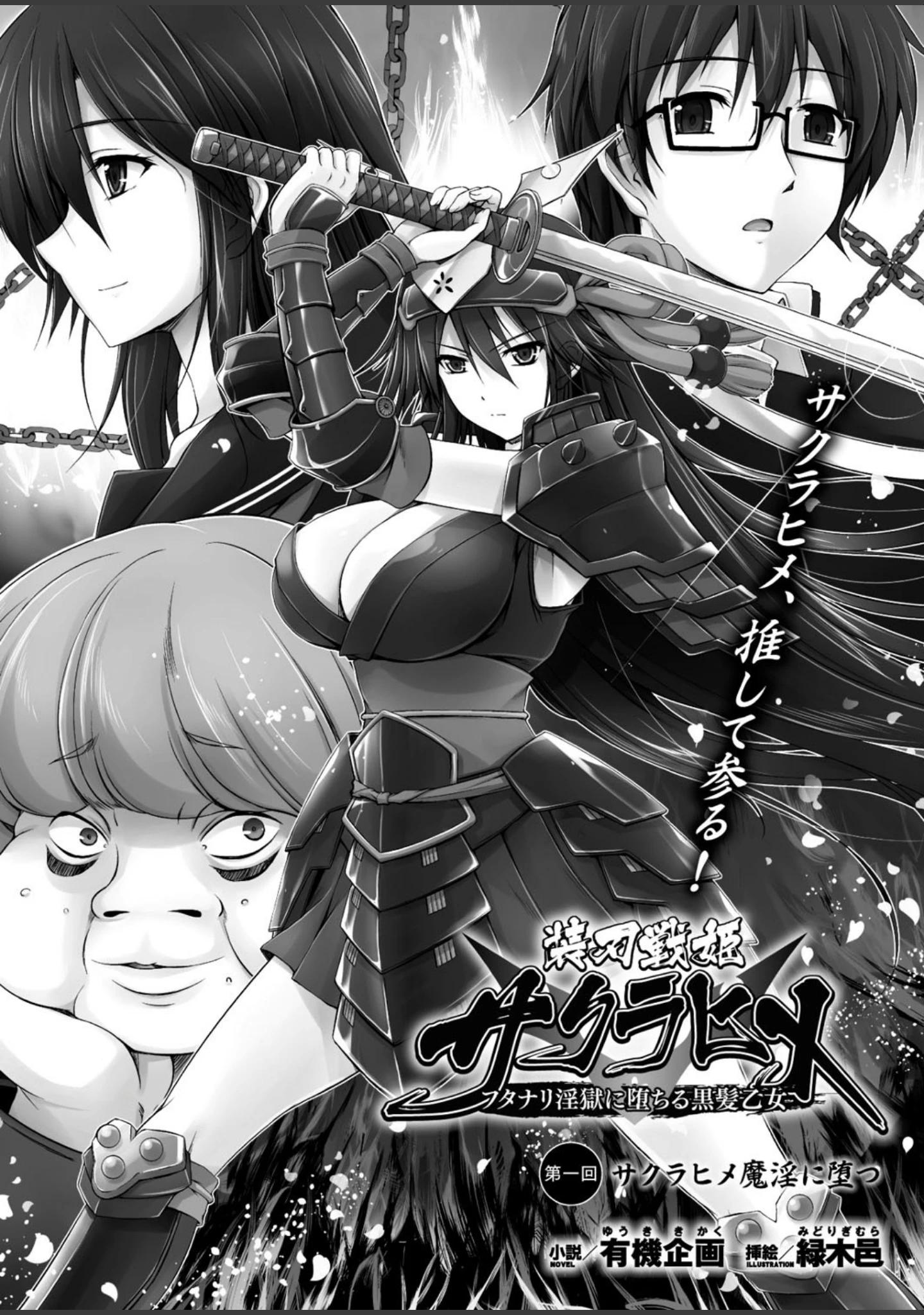 「二次元ドリームマガジン Vol.93」（左藤空気） 試し読み 5ページ目