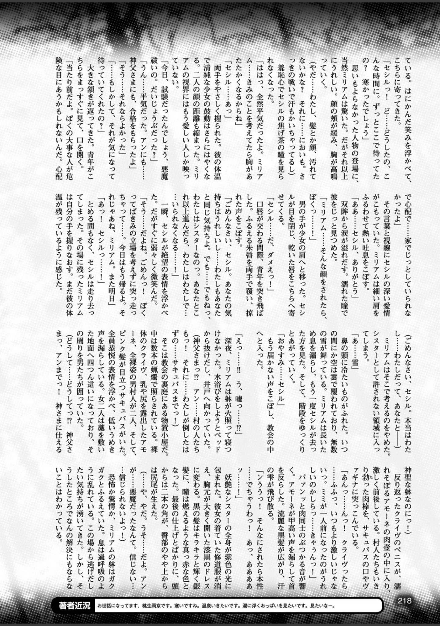 「二次元ドリームマガジン Vol.93」（左藤空気） 試し読み 59ページ目