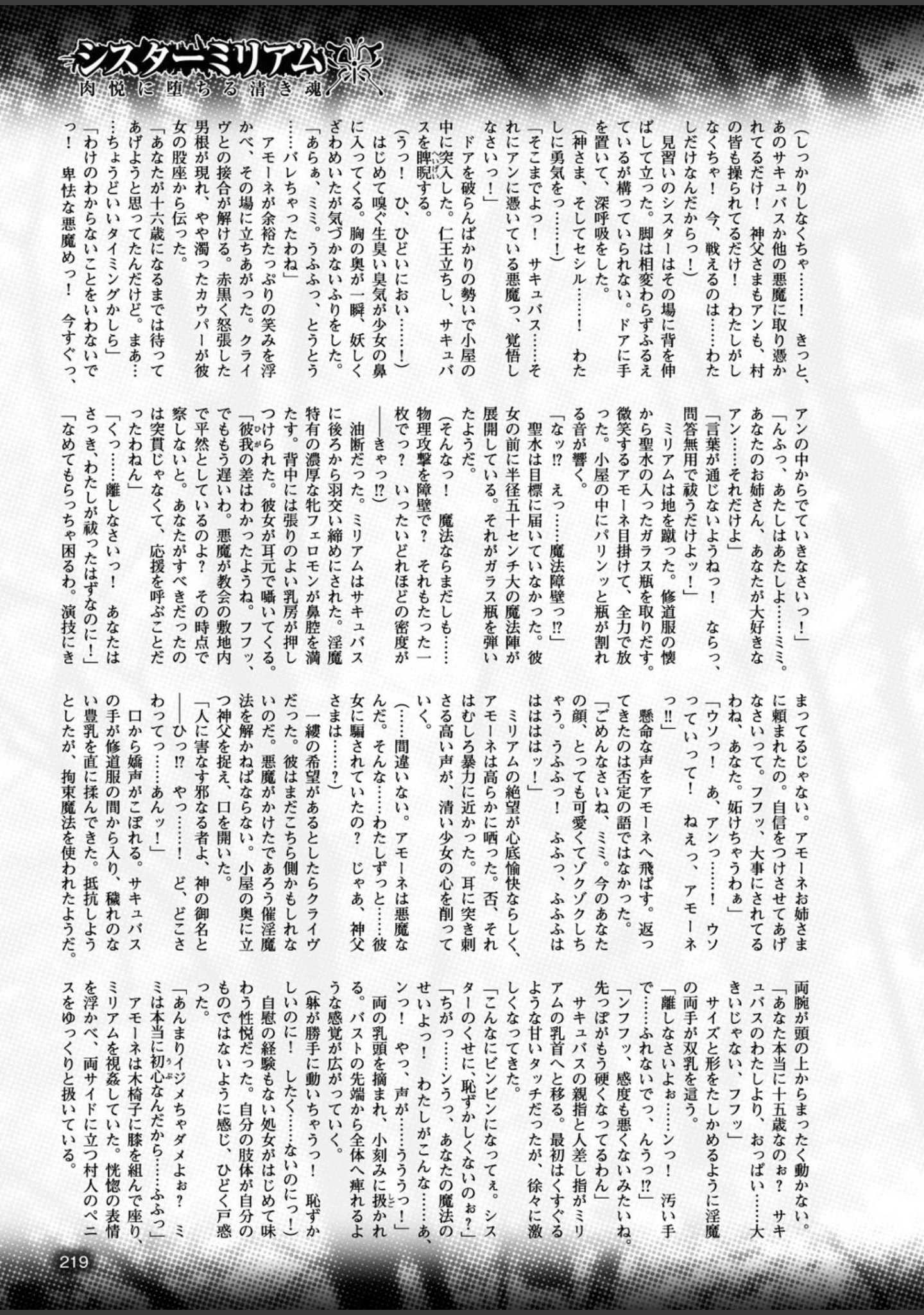 「二次元ドリームマガジン Vol.93」（左藤空気） 試し読み 60ページ目