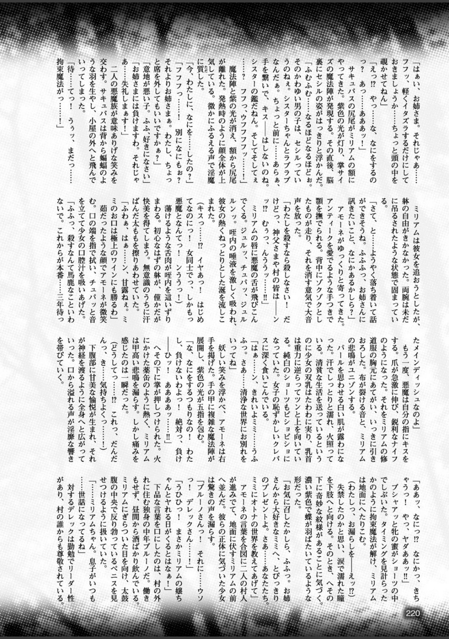 「二次元ドリームマガジン Vol.93」（左藤空気） 試し読み 61ページ目