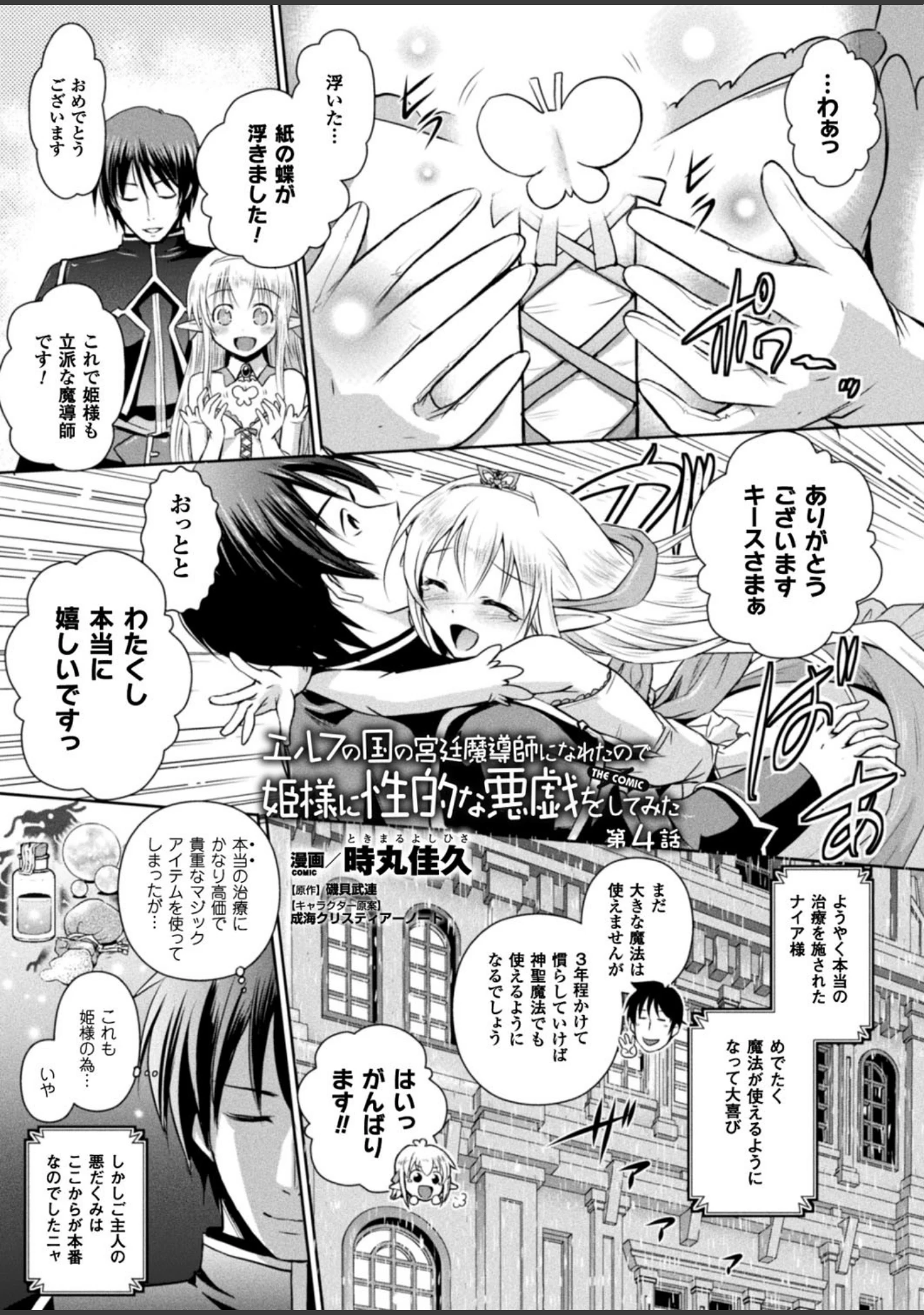 「二次元ドリームマガジン Vol.93」（左藤空気） 試し読み 68ページ目