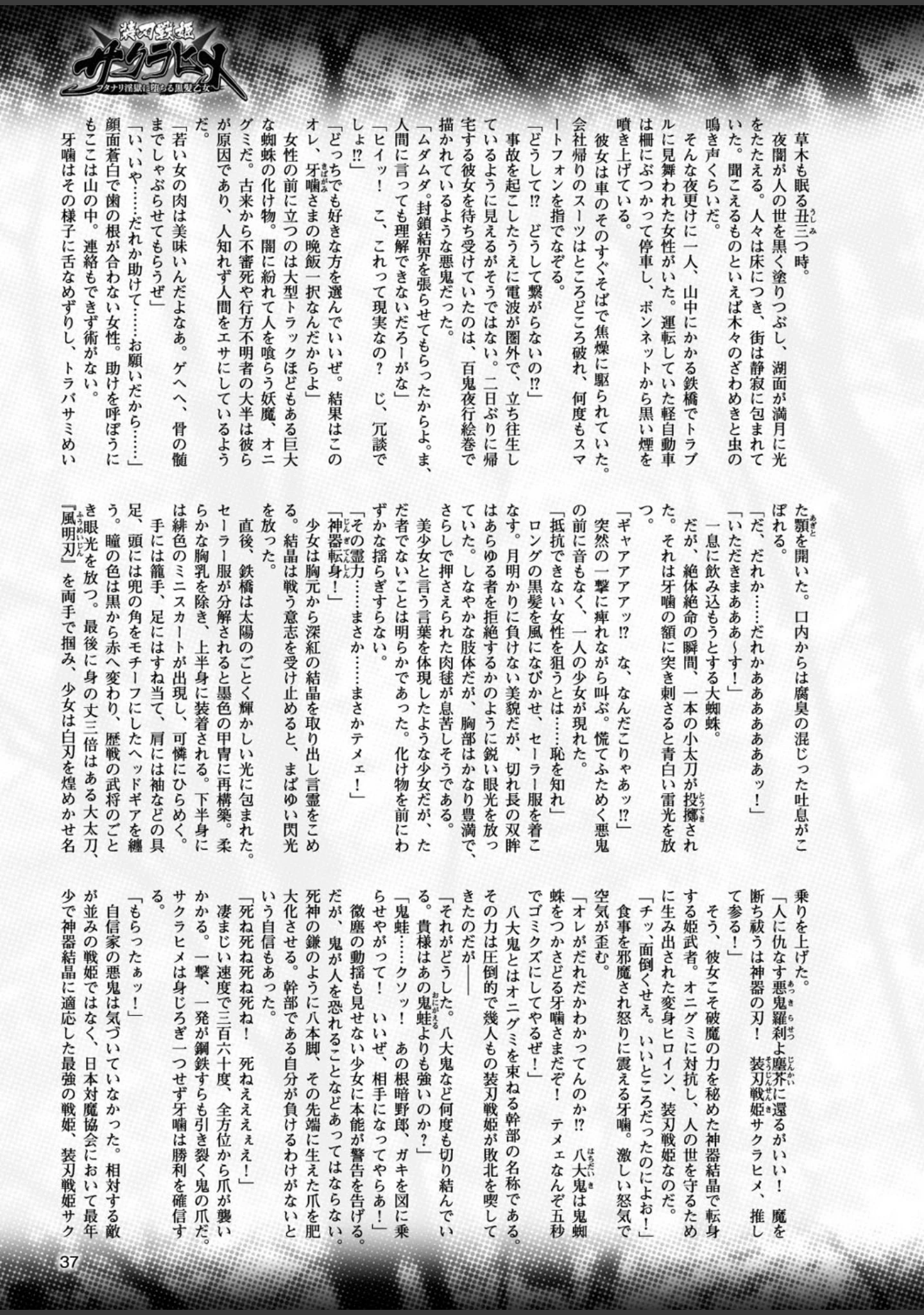 「二次元ドリームマガジン Vol.93」（左藤空気） 試し読み 6ページ目