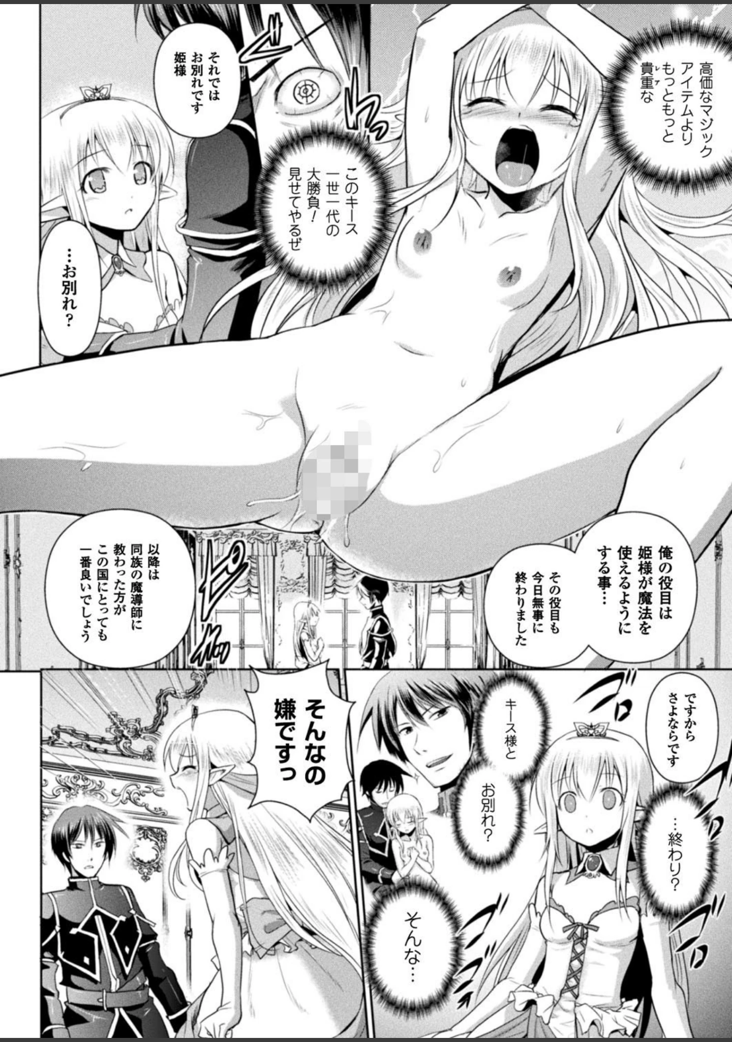 「二次元ドリームマガジン Vol.93」（左藤空気） 試し読み 69ページ目