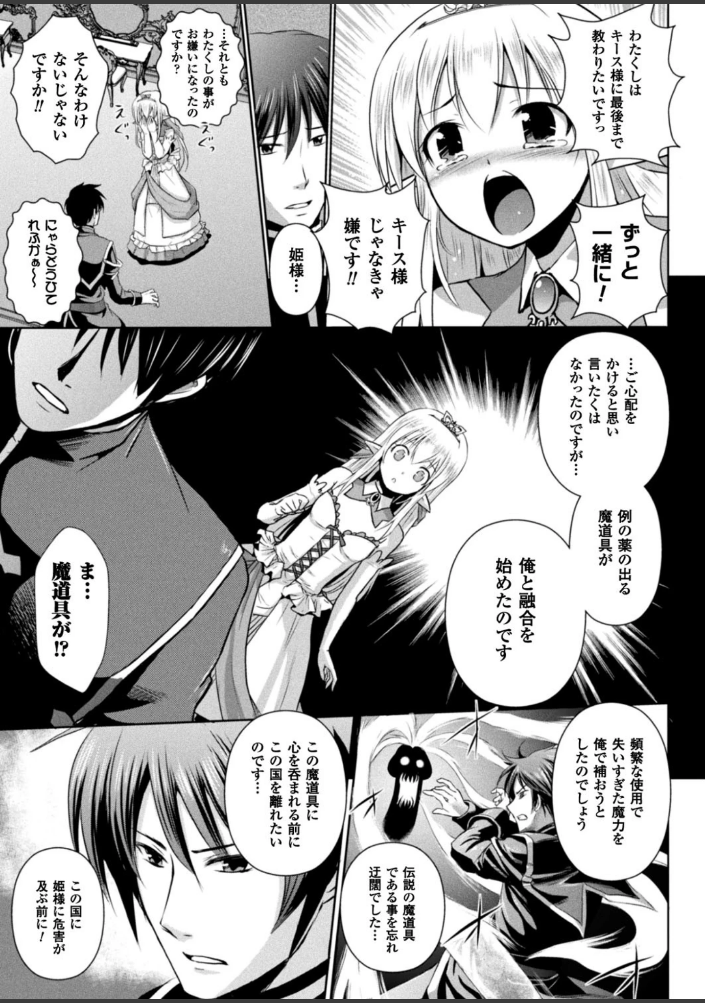 「二次元ドリームマガジン Vol.93」（左藤空気） 試し読み 70ページ目