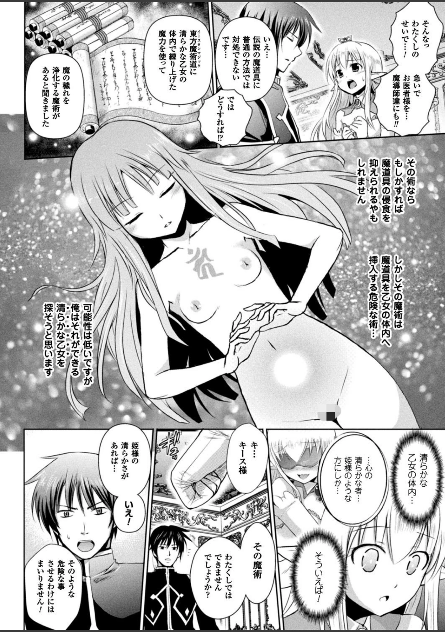 「二次元ドリームマガジン Vol.93」（左藤空気） 試し読み 71ページ目