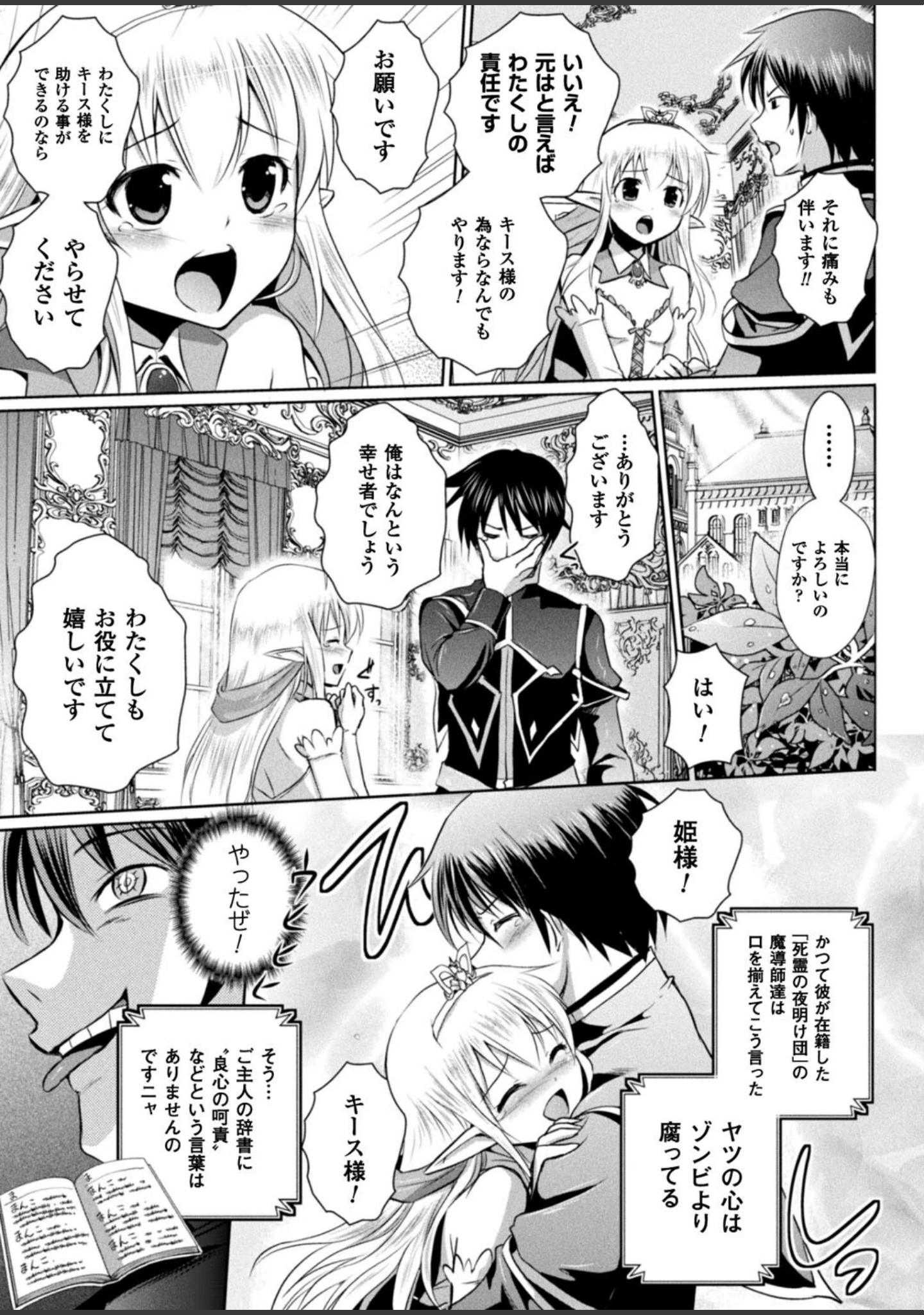 「二次元ドリームマガジン Vol.93」（左藤空気） 試し読み 72ページ目