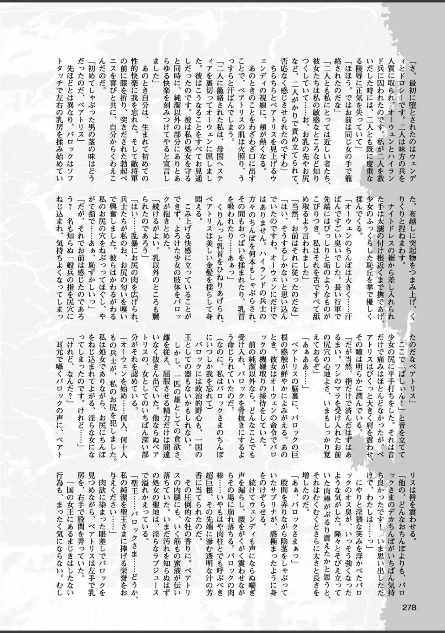 「二次元ドリームマガジン Vol.93」（左藤空気） 試し読み 77ページ目