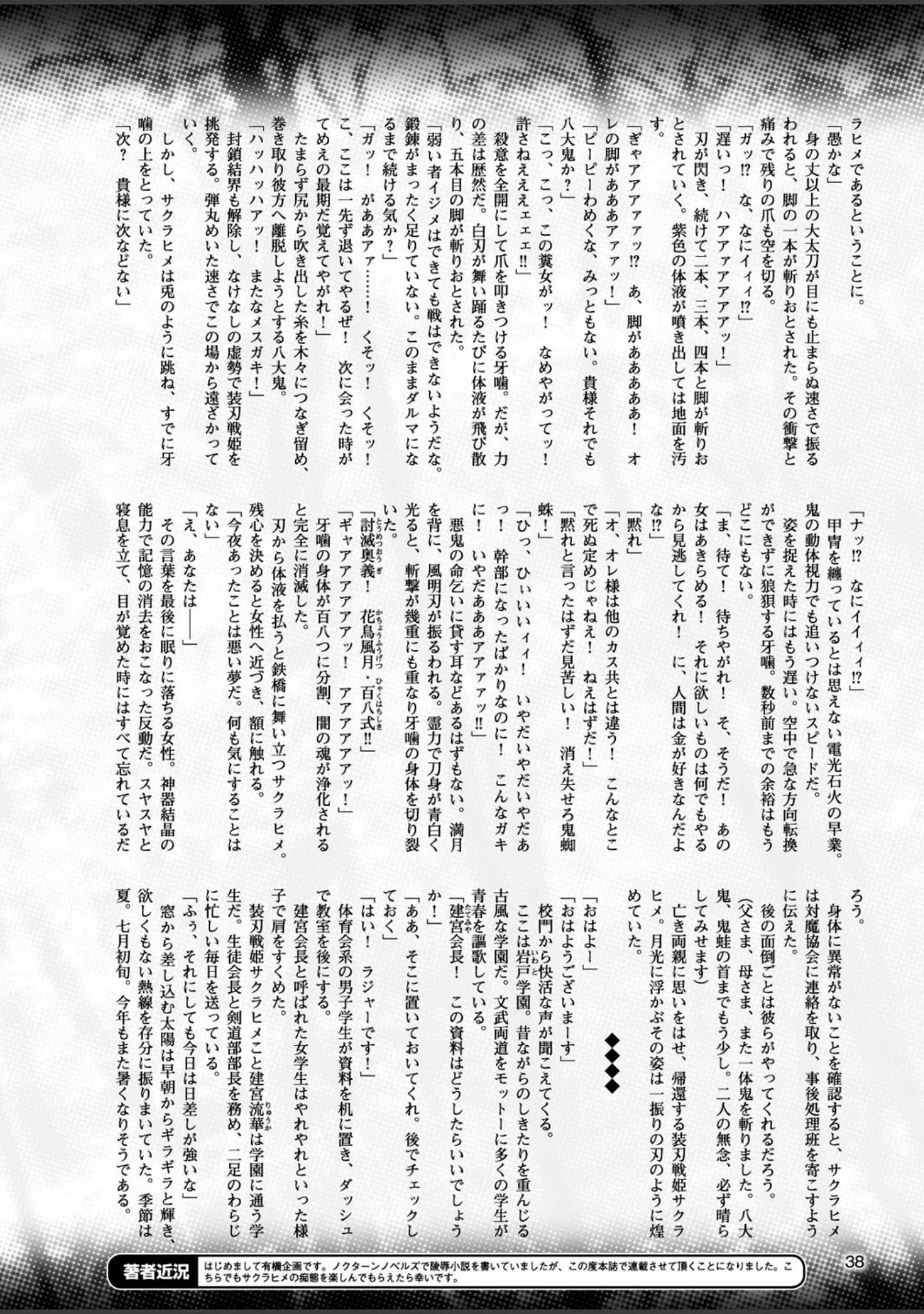 「二次元ドリームマガジン Vol.93」（左藤空気） 試し読み 7ページ目