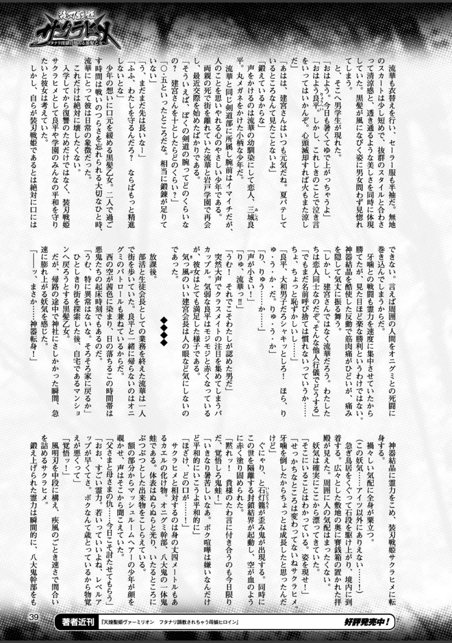 「二次元ドリームマガジン Vol.93」（左藤空気） 試し読み 8ページ目