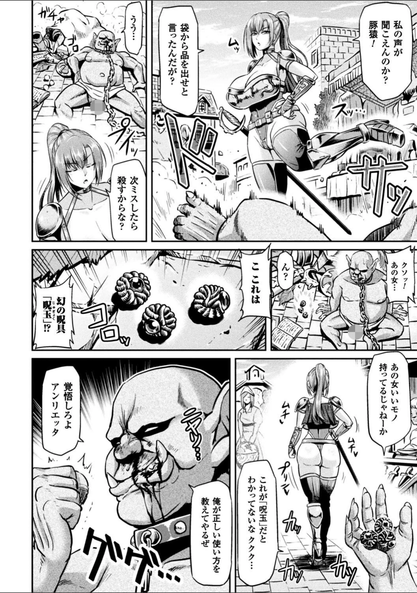 「正義のヒロイン姦獄ファイル Vol.12」（chaccu） 試し読み 12ページ目