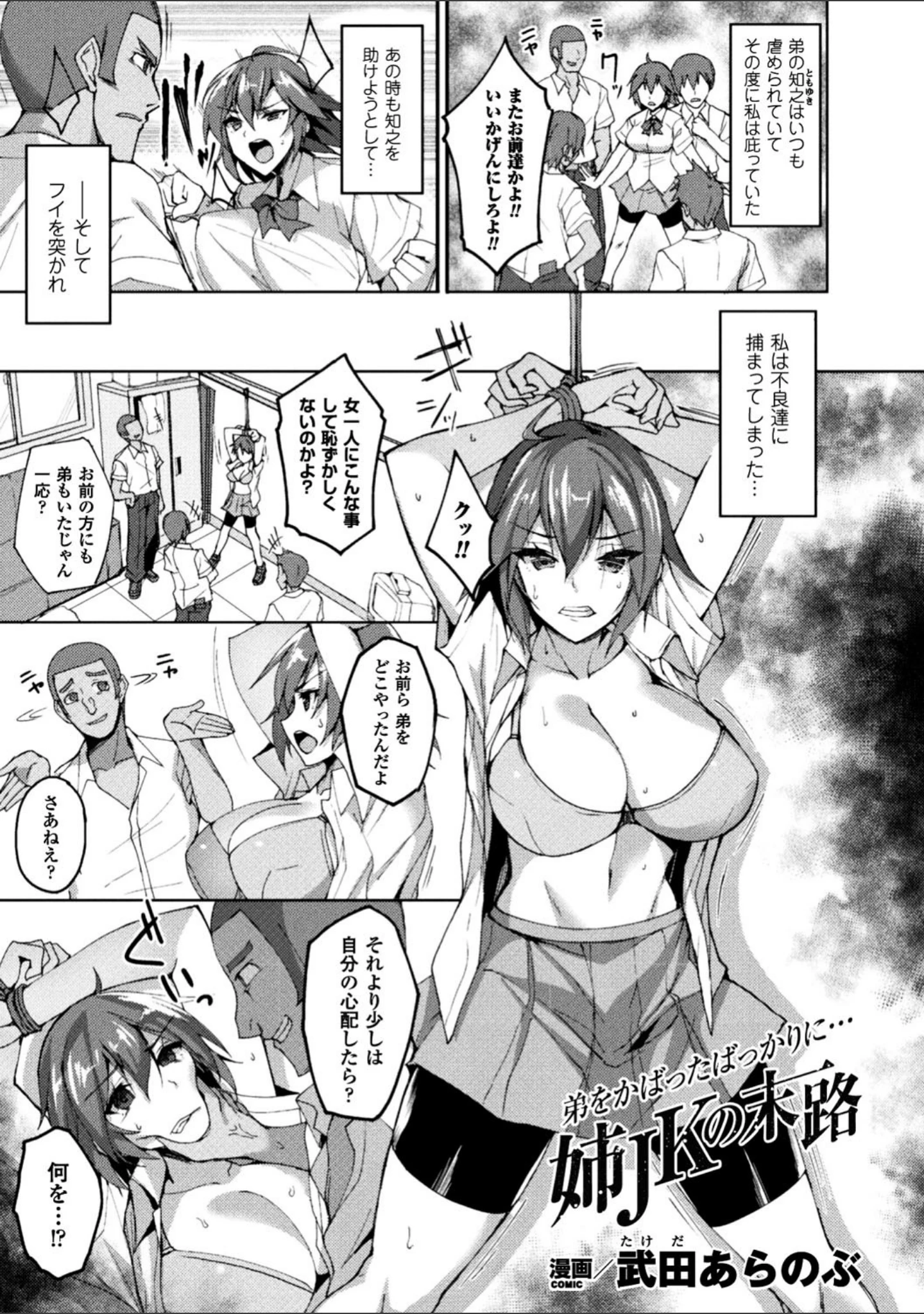 「正義のヒロイン姦獄ファイル Vol.12」（chaccu） 試し読み 15ページ目