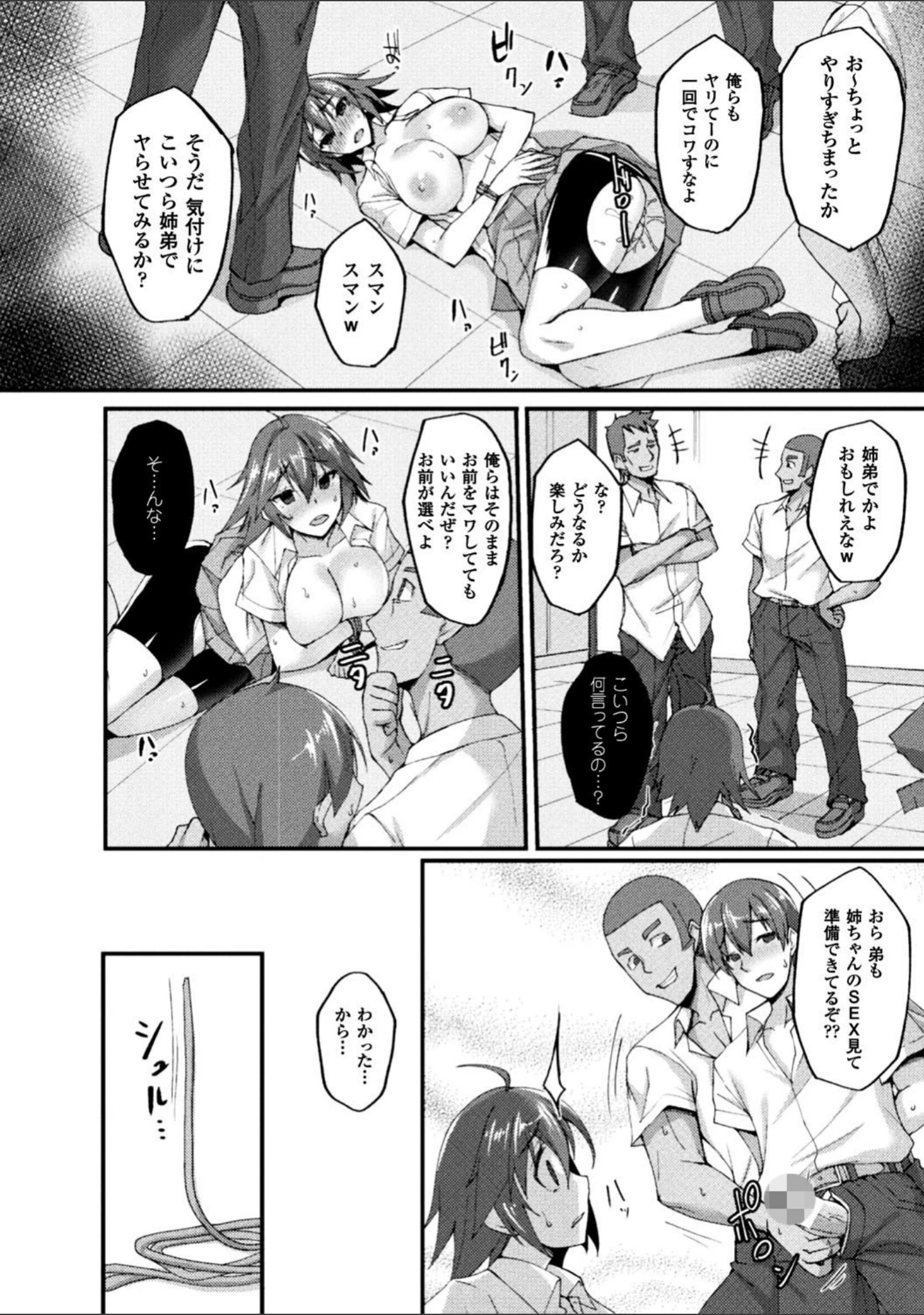 「正義のヒロイン姦獄ファイル Vol.12」（chaccu） 試し読み 20ページ目