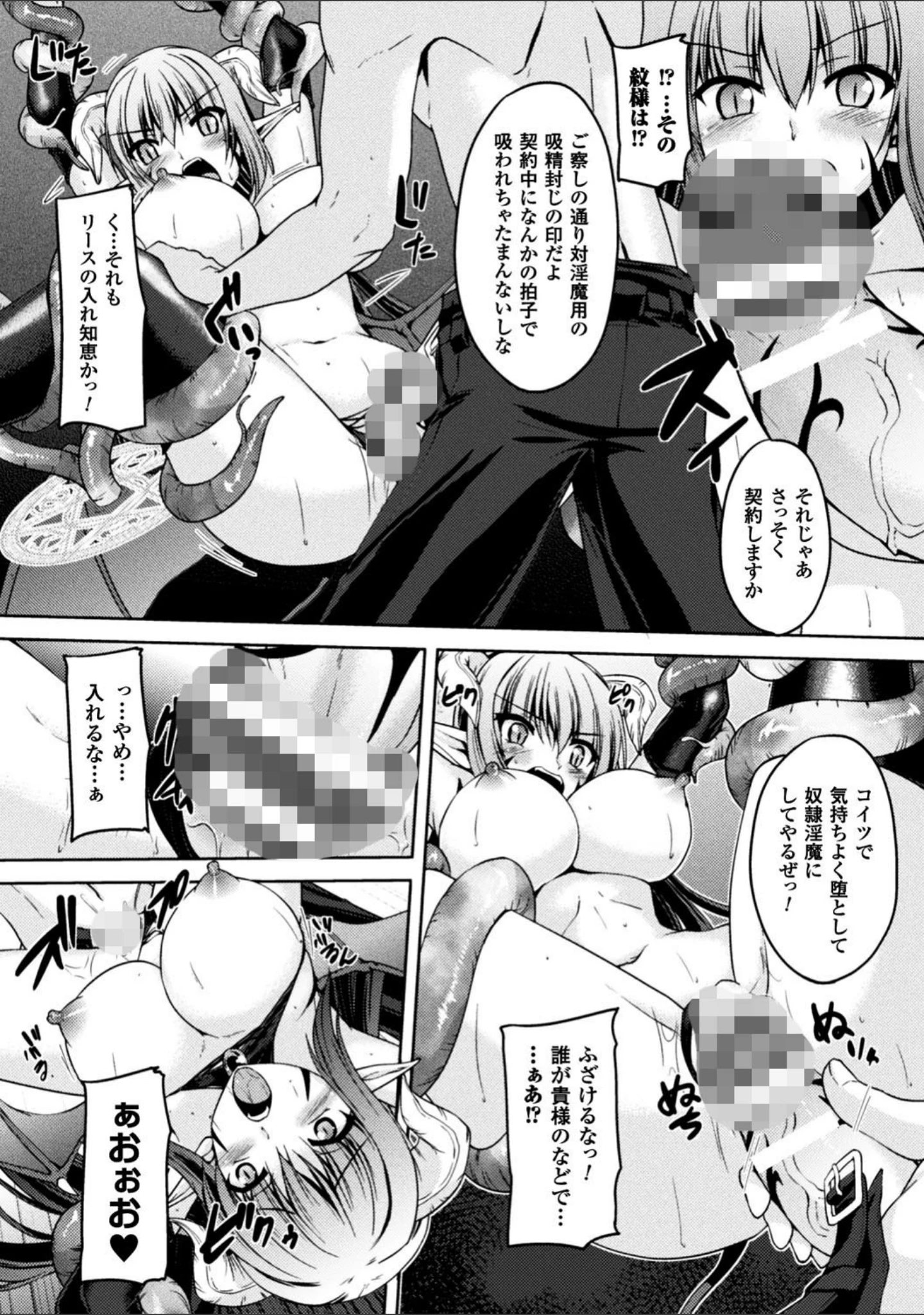 「正義のヒロイン姦獄ファイル Vol.12」（chaccu） 試し読み 23ページ目