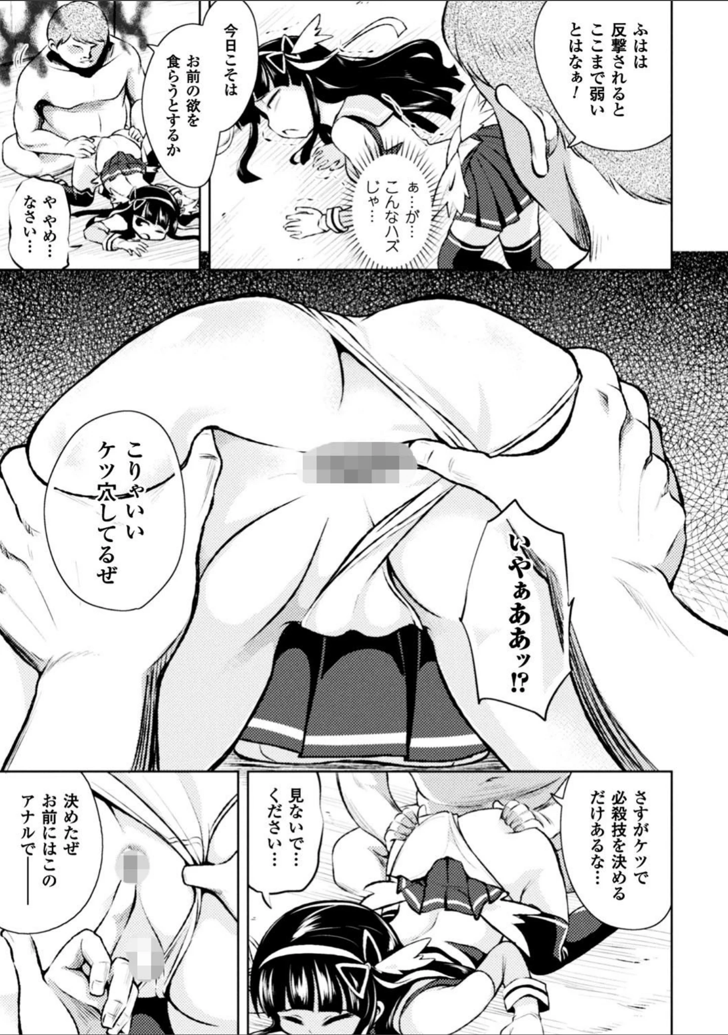 「正義のヒロイン姦獄ファイル Vol.12」（chaccu） 試し読み 27ページ目