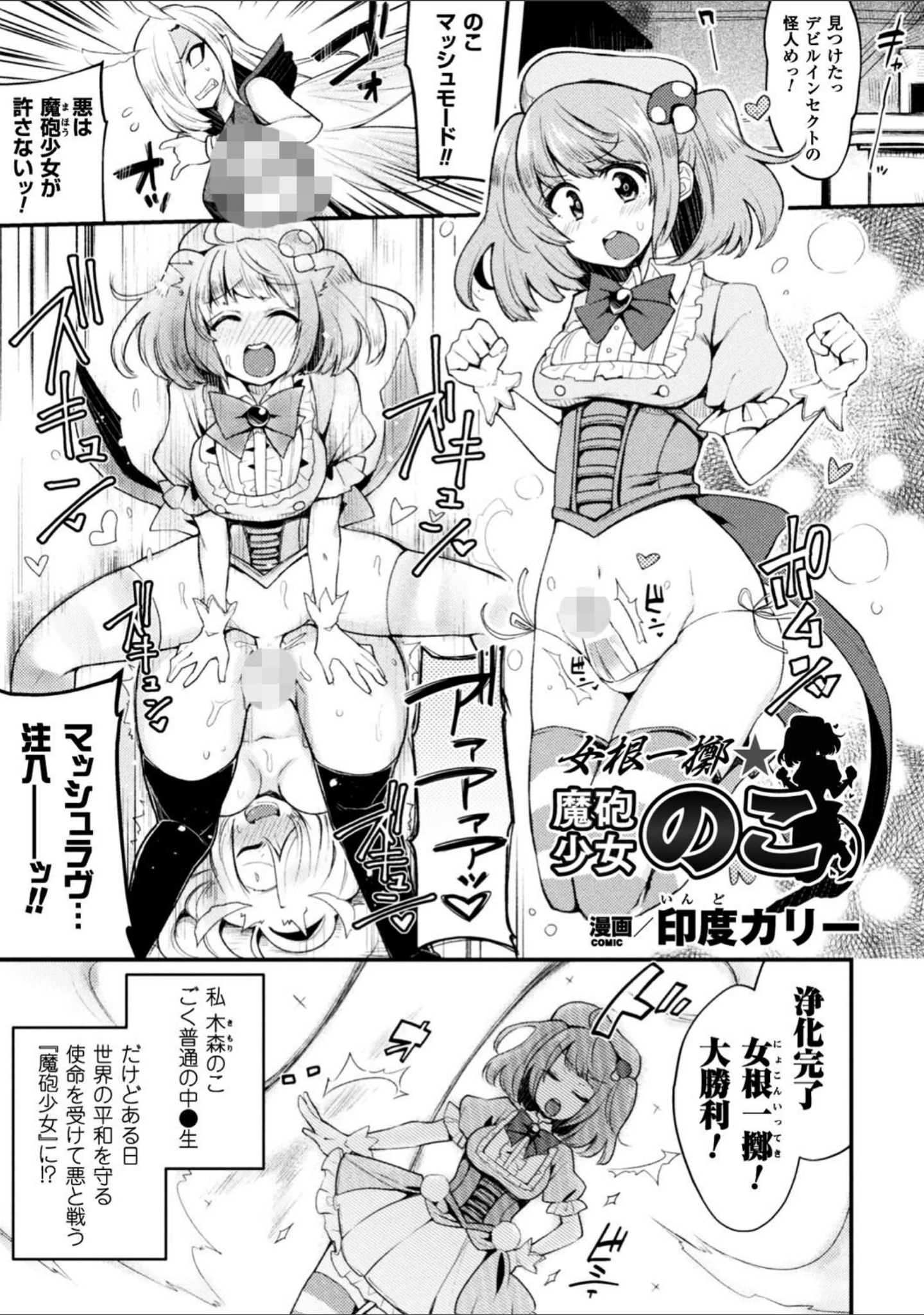 「正義のヒロイン姦獄ファイル Vol.12」（chaccu） 試し読み 31ページ目