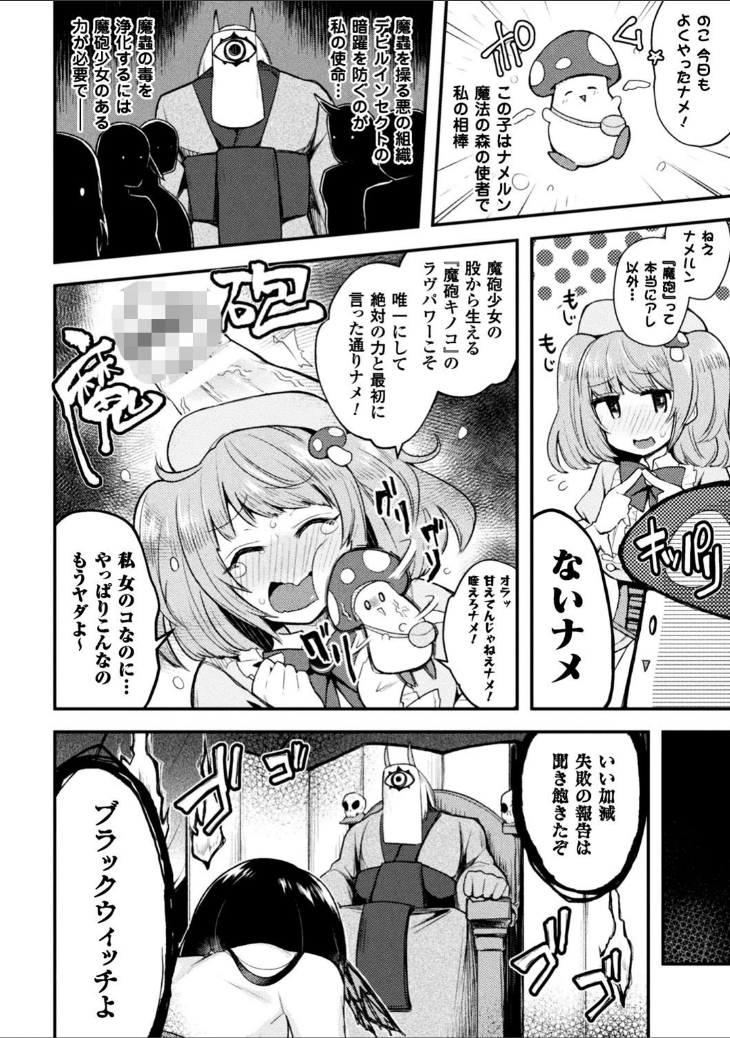 「正義のヒロイン姦獄ファイル Vol.12」（chaccu） 試し読み 32ページ目