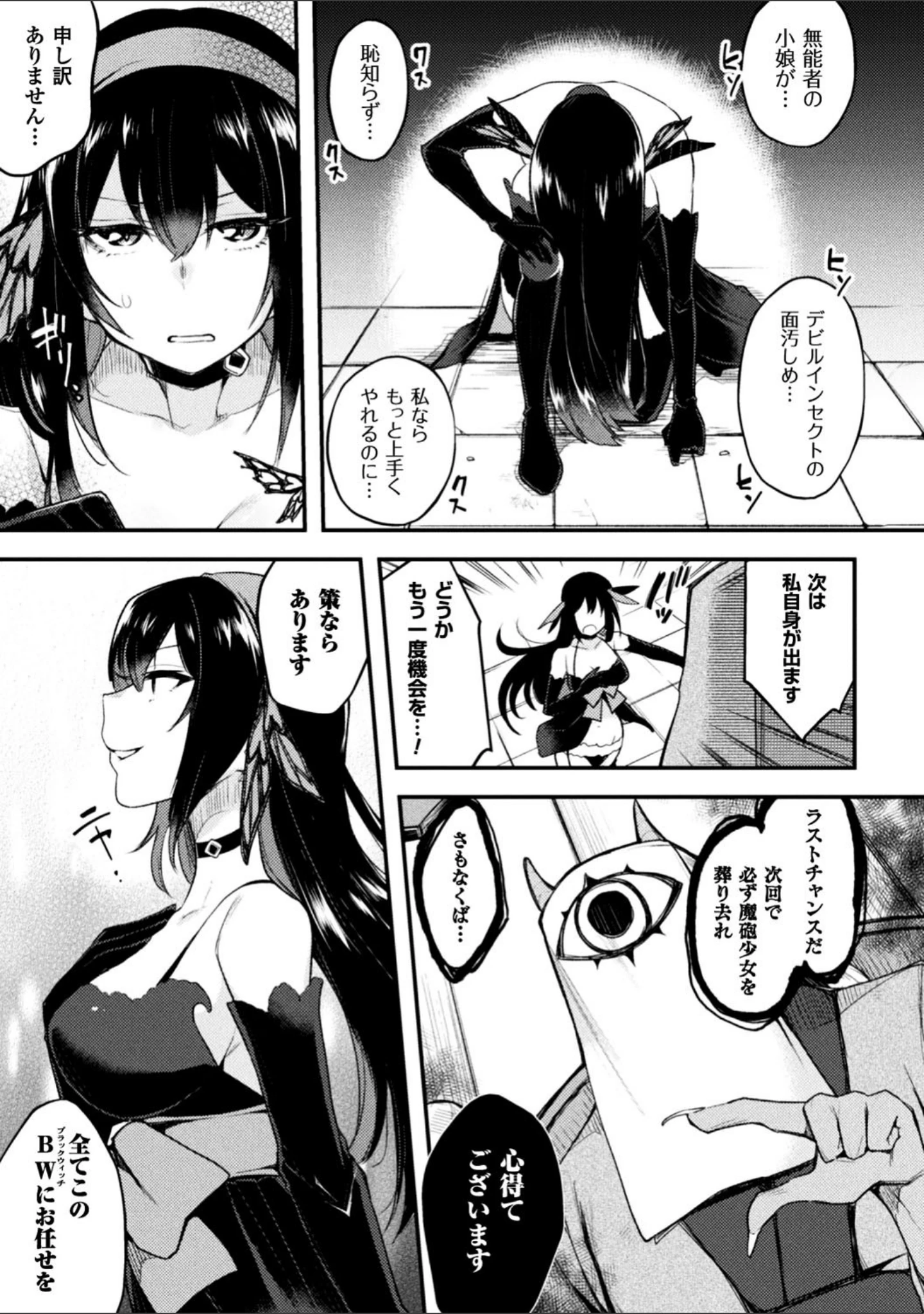 「正義のヒロイン姦獄ファイル Vol.12」（chaccu） 試し読み 33ページ目